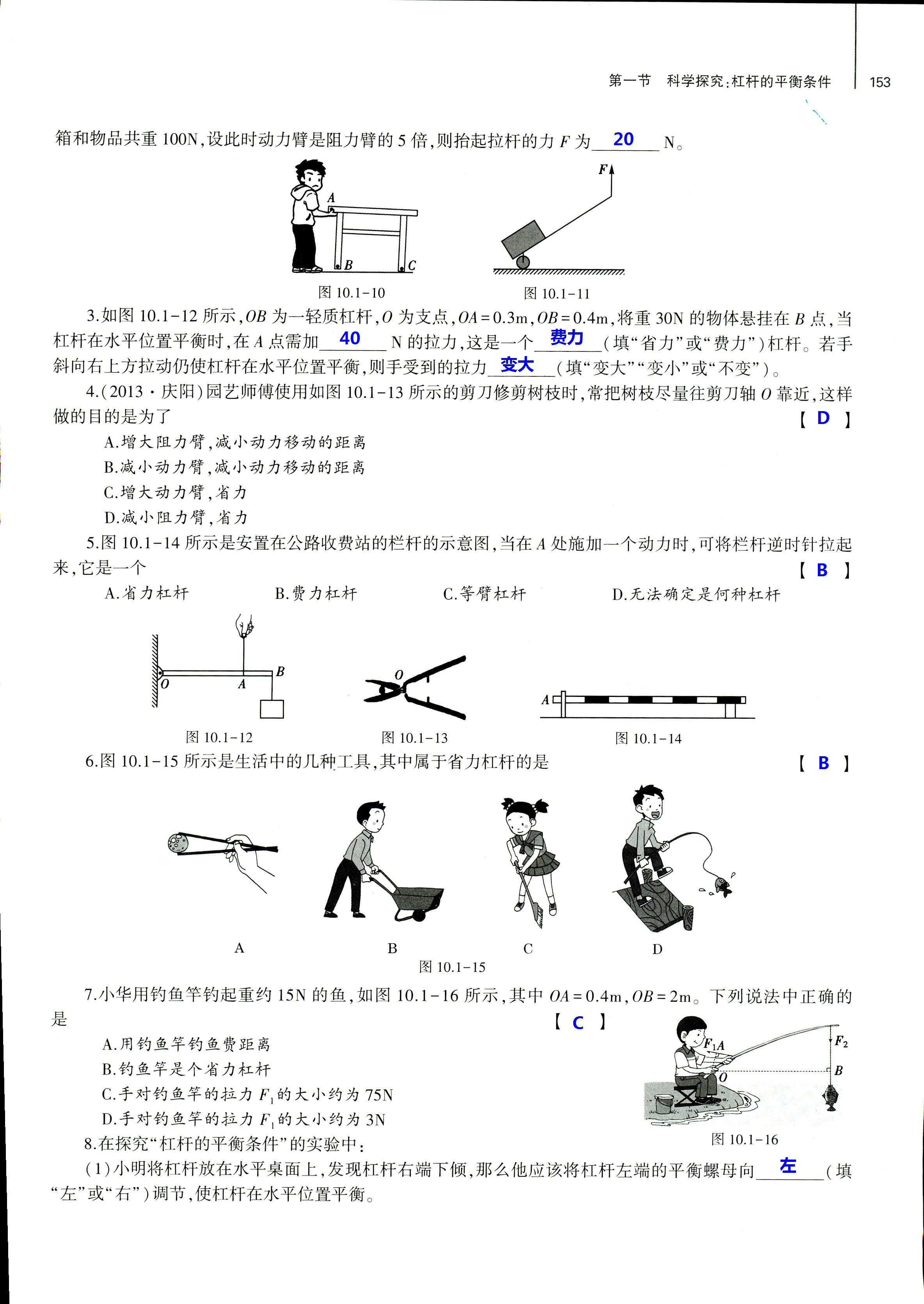 2018年基礎(chǔ)訓(xùn)練八年級(jí)物理全一冊滬科版大象出版社 第153頁