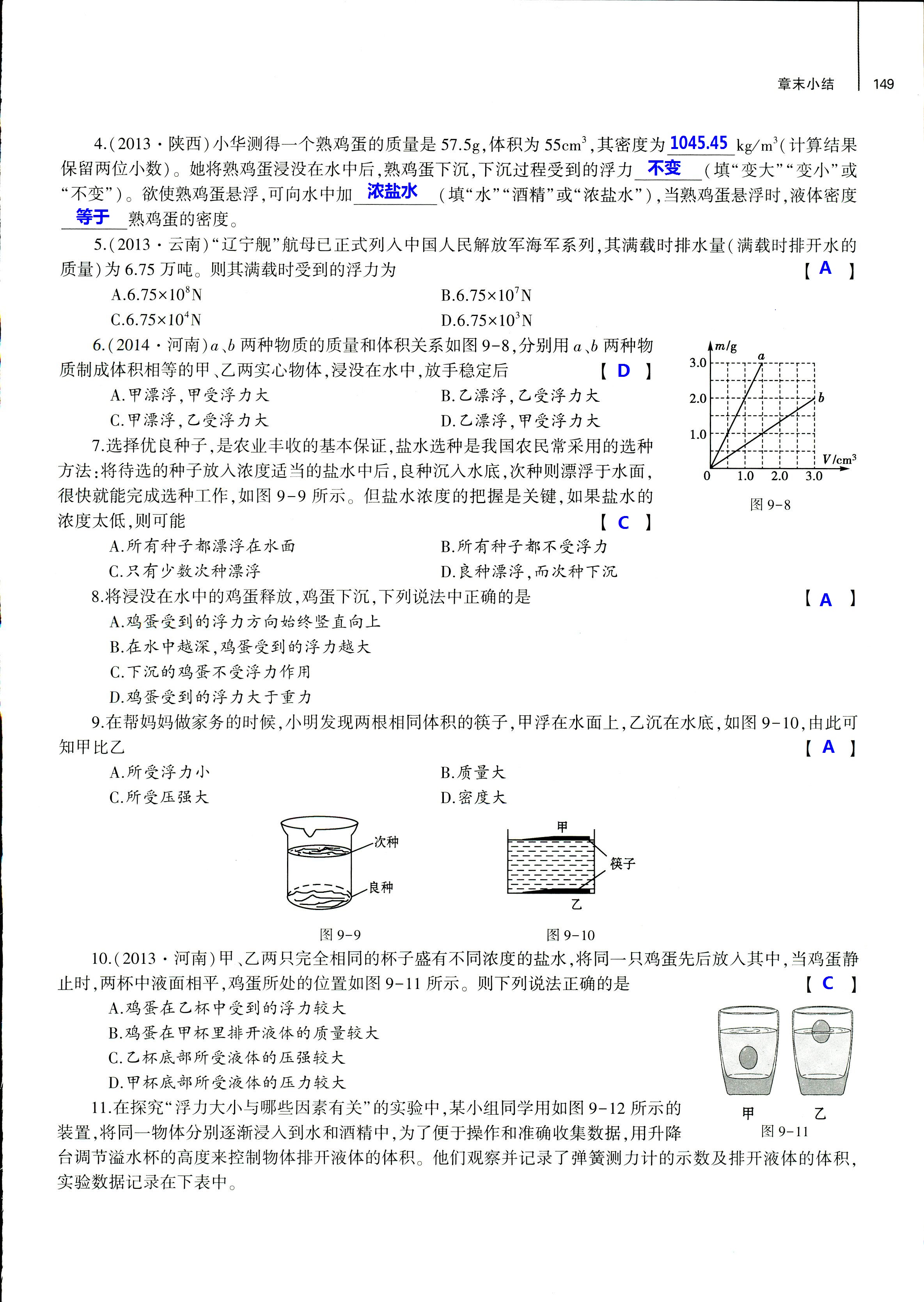 2018年基礎(chǔ)訓(xùn)練八年級物理全一冊滬科版大象出版社 第149頁