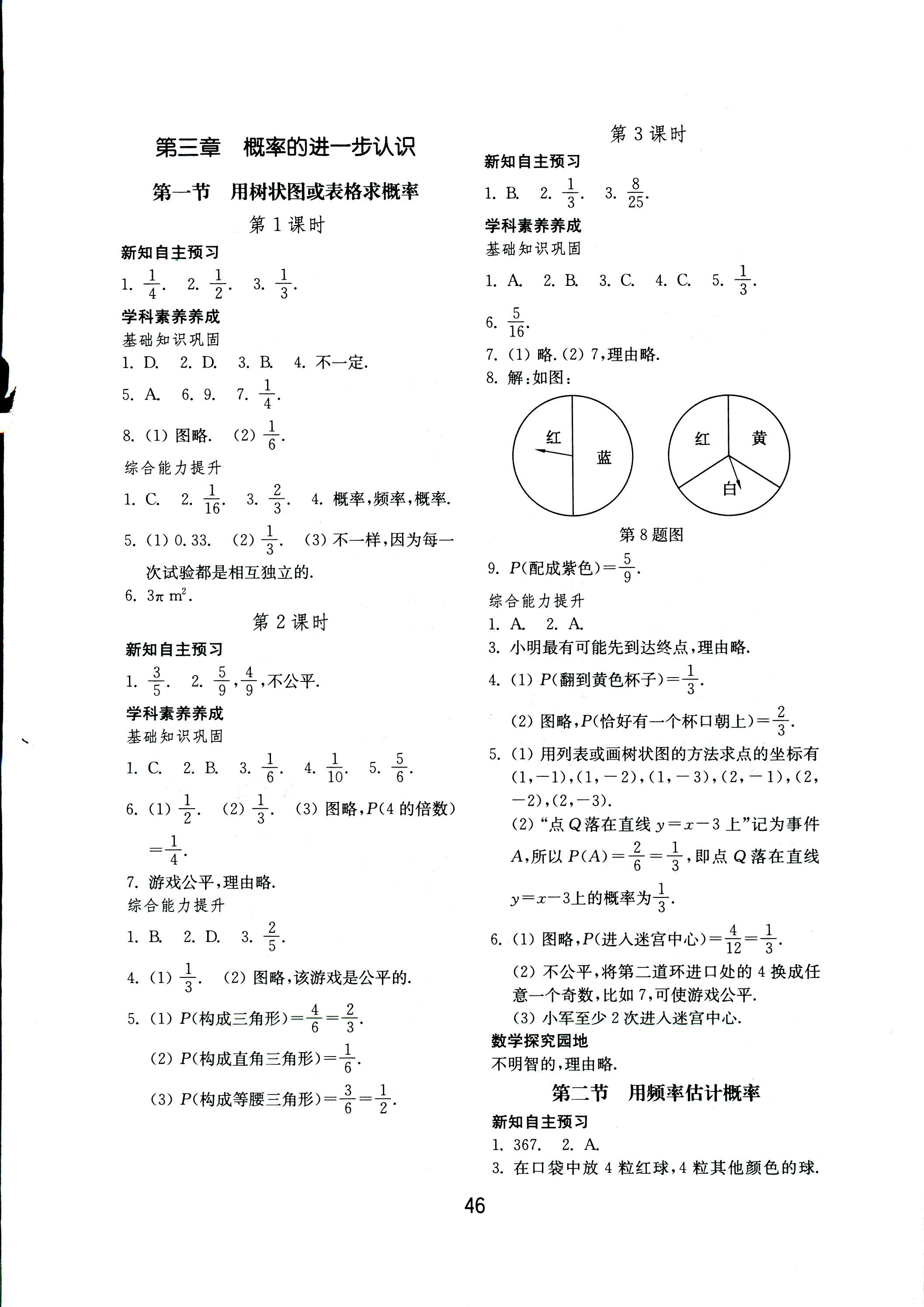 2018年初中基础训练九年级数学上册北师大版山东教育出版社 第6页