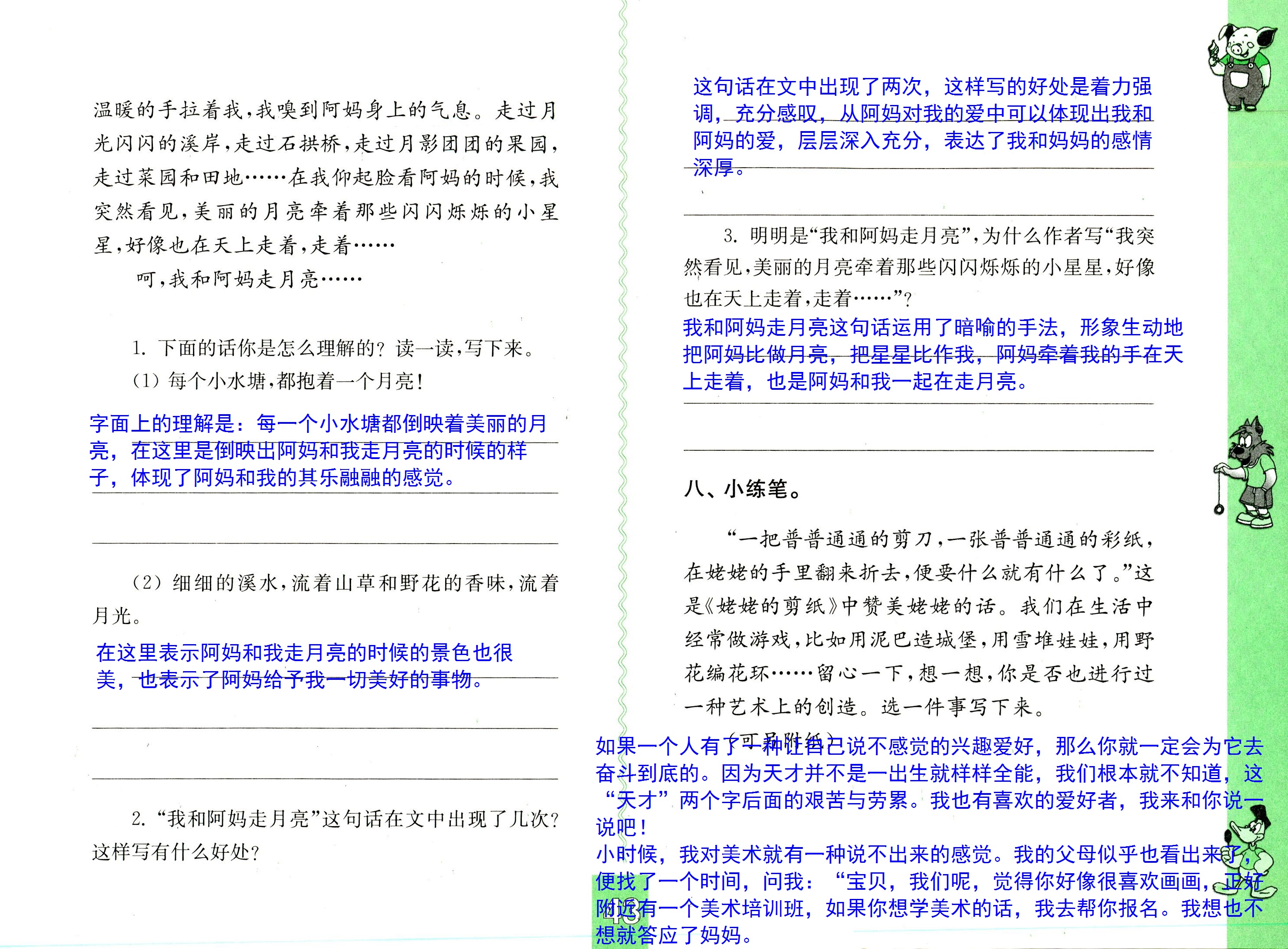 2018年練習(xí)與測(cè)試小學(xué)語(yǔ)文六年級(jí)上冊(cè)蘇教版彩色版 第43頁(yè)