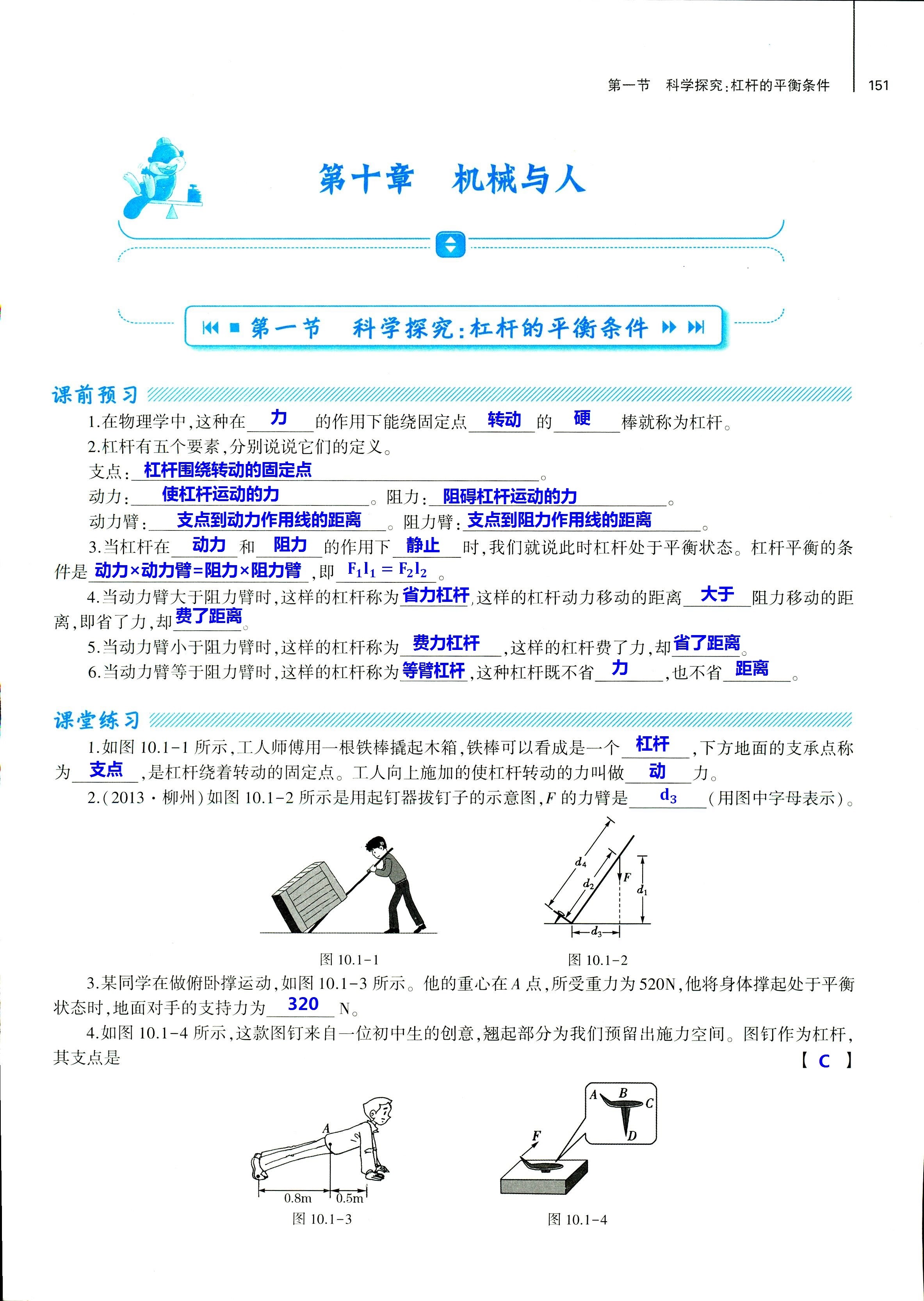 2018年基礎(chǔ)訓(xùn)練八年級物理全一冊滬科版大象出版社 第151頁