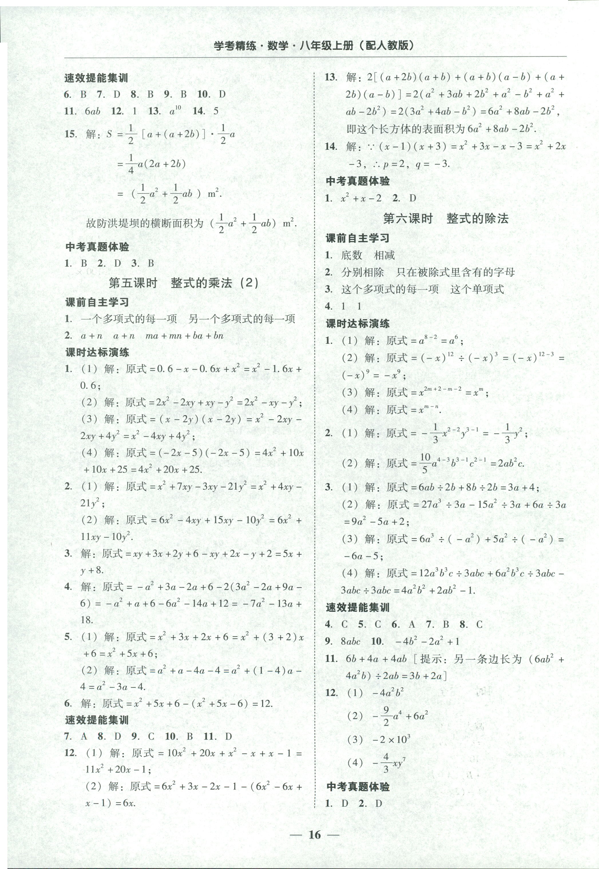 2018年南粤学典学考精练八年级数学上册人教版 第16页