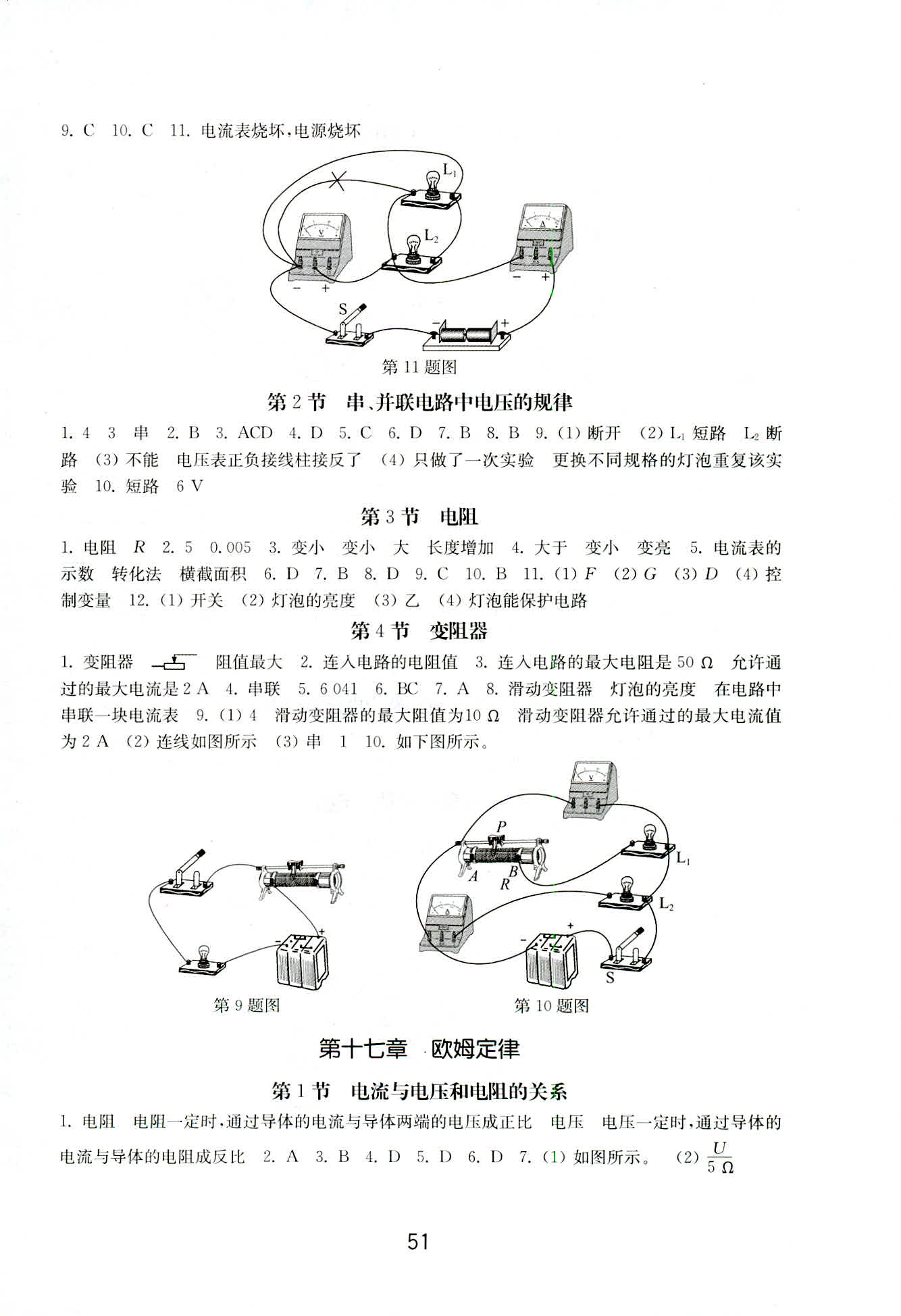 2018年初中基礎(chǔ)訓(xùn)練九年級物理全一冊人教版山東教育出版社 第3頁