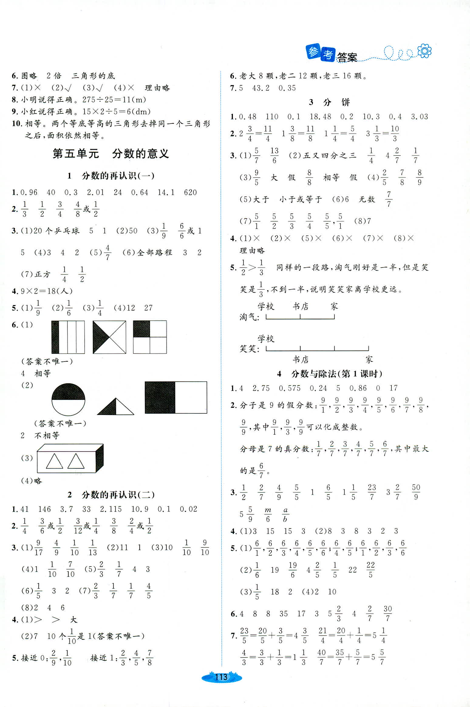 2018年課堂精練五年級數(shù)學上冊北師大版增強版 第5頁