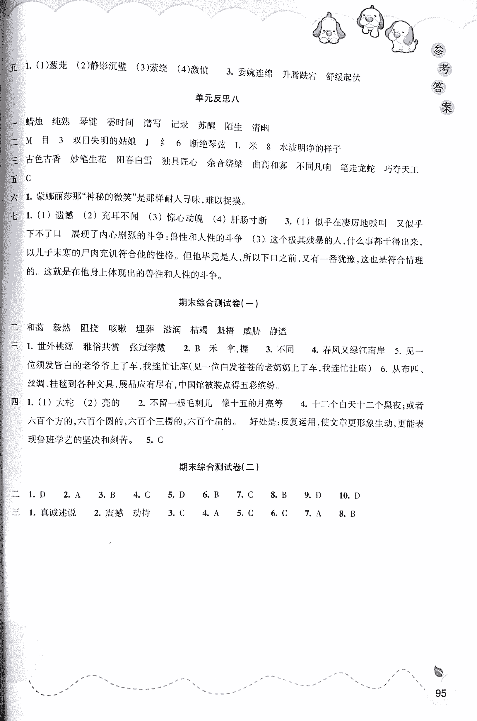 2018年小學(xué)語文課時特訓(xùn)六年級上冊人教版 第7頁