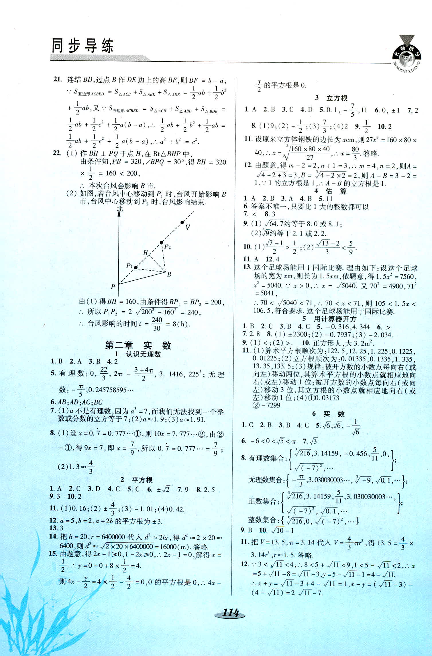 2018年新課標(biāo)教材同步導(dǎo)練八年級(jí)數(shù)學(xué)上冊(cè)C 第2頁(yè)