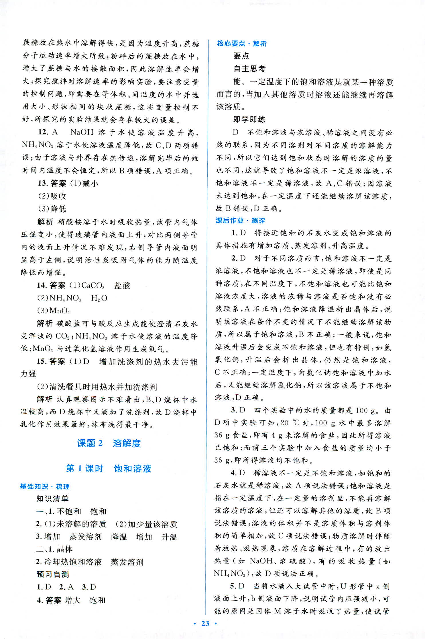 2018年人教金學典優化測控同步解析與測評九年級化學全一冊人教版 第23頁