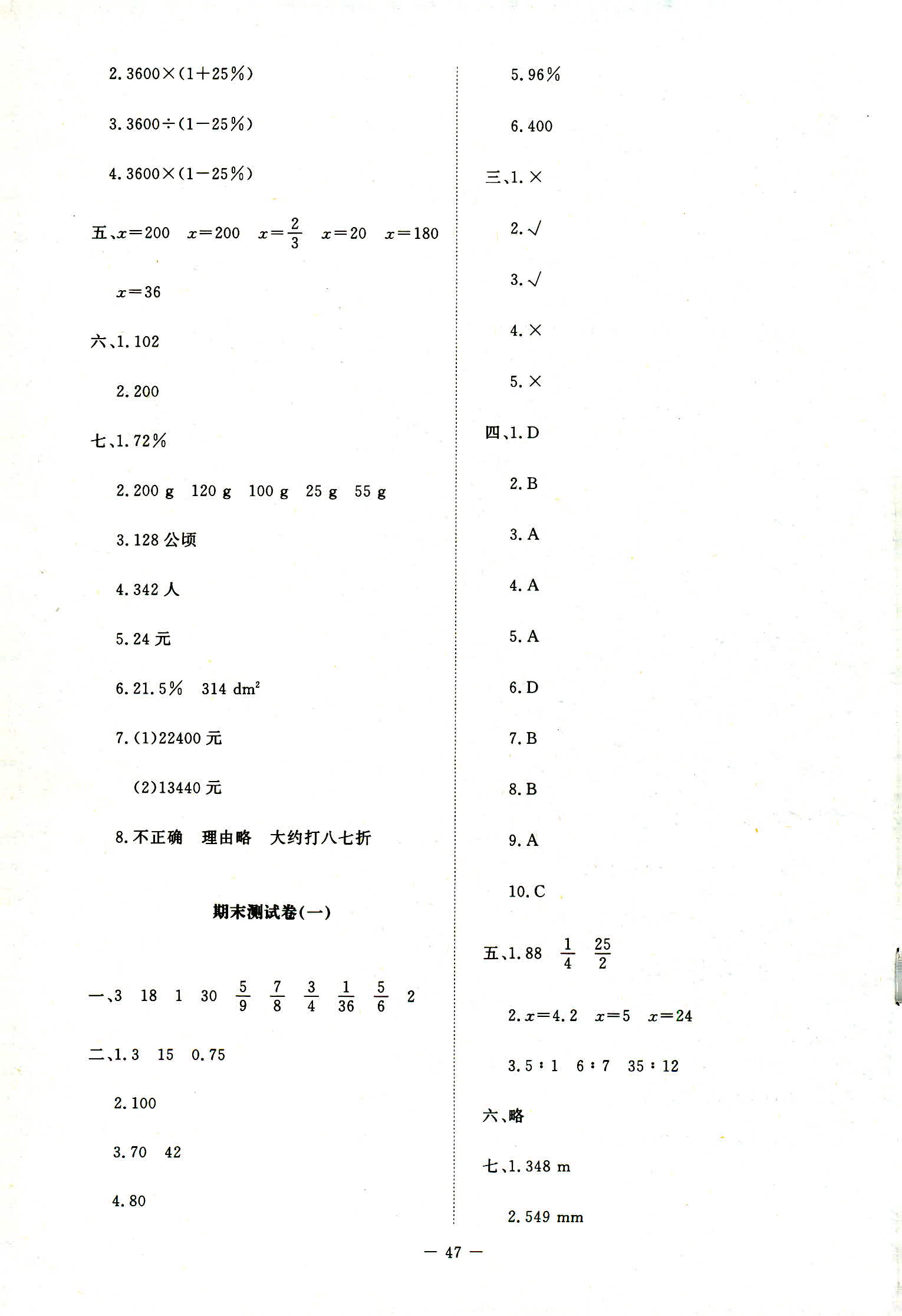 2018年課堂精練六年級(jí)數(shù)學(xué)上冊(cè)北師大版增強(qiáng)版 第21頁(yè)