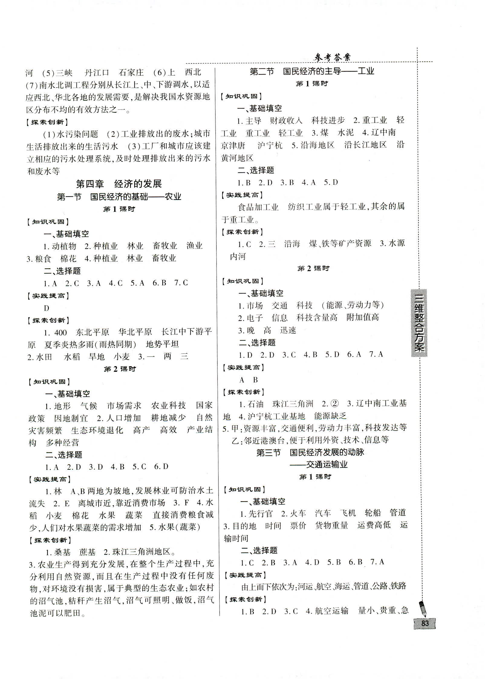 2018年仁愛(ài)地理同步練習(xí)冊(cè)八年級(jí)上冊(cè) 第5頁(yè)