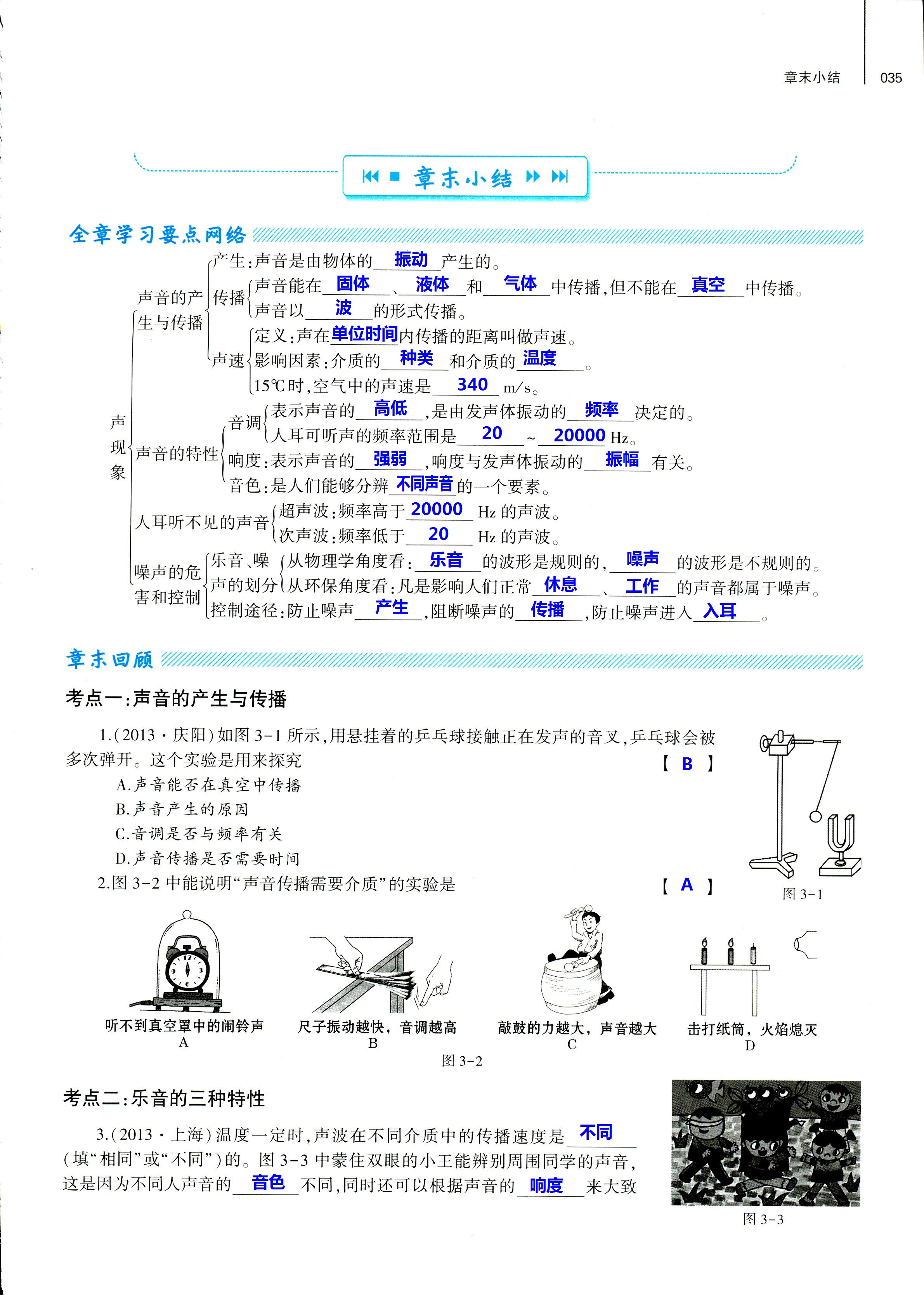 2018年基礎(chǔ)訓(xùn)練八年級物理全一冊滬科版大象出版社 第35頁