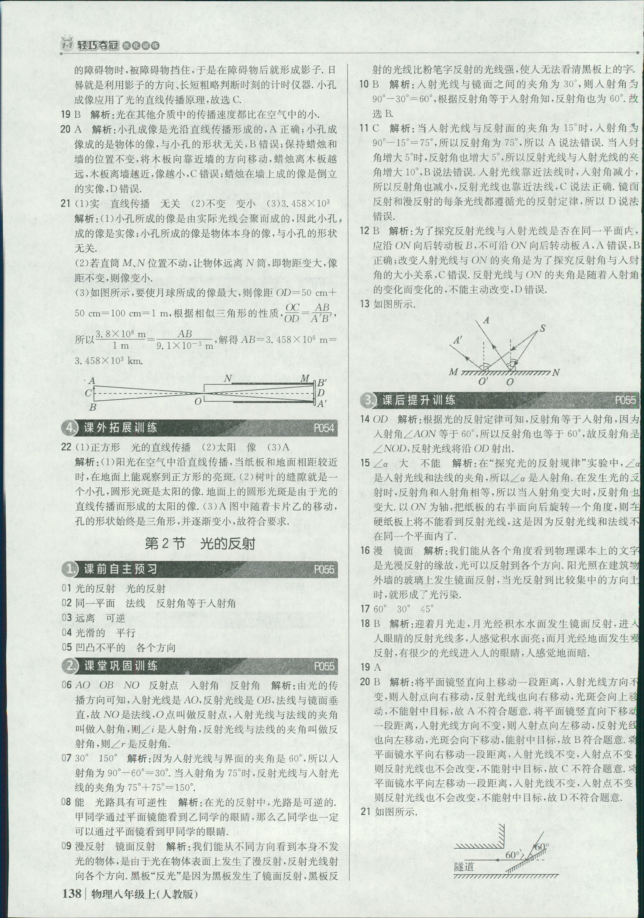 2018年1加1輕巧奪冠優(yōu)化訓(xùn)練八年級物理上冊人教版銀版 第19頁