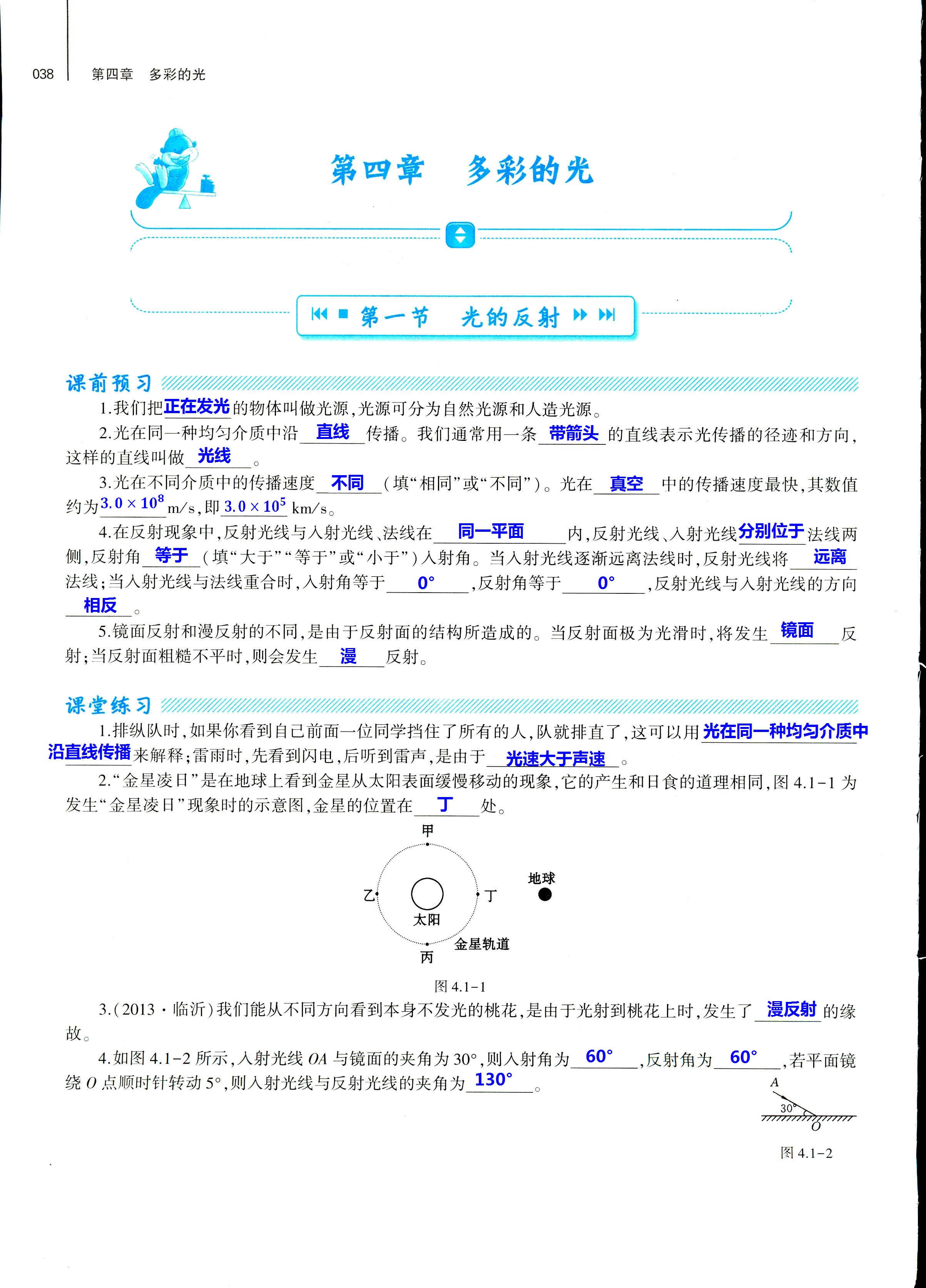 2018年基礎(chǔ)訓(xùn)練八年級物理全一冊滬科版大象出版社 第38頁