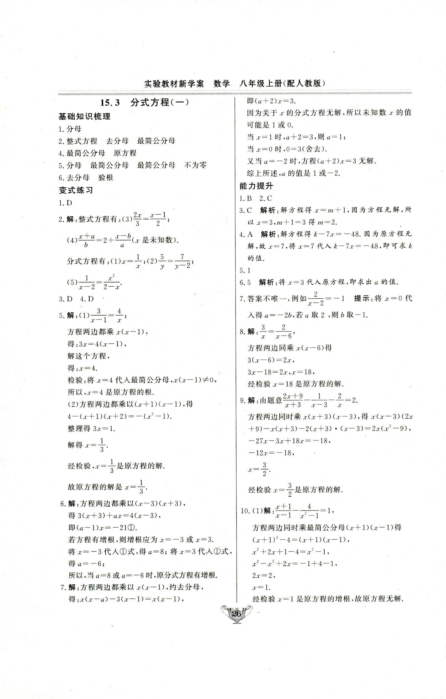 2018年实验教材新学案八年级数学上册人教版 第26页