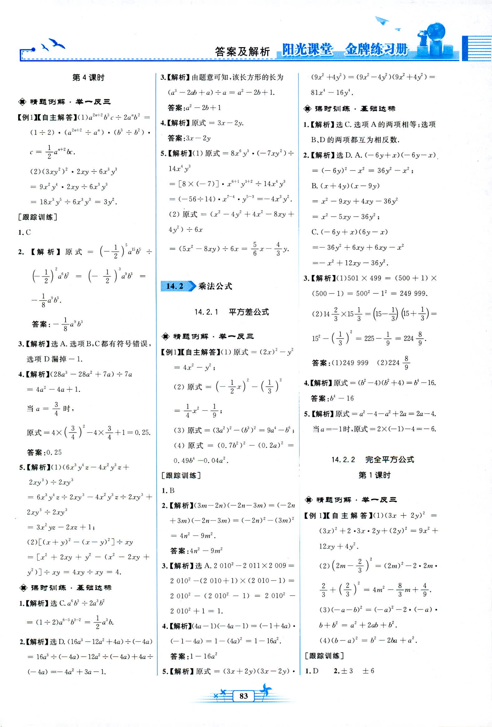 2018年阳光课堂金牌练习册八年级数学上册人教版福建专版 第13页