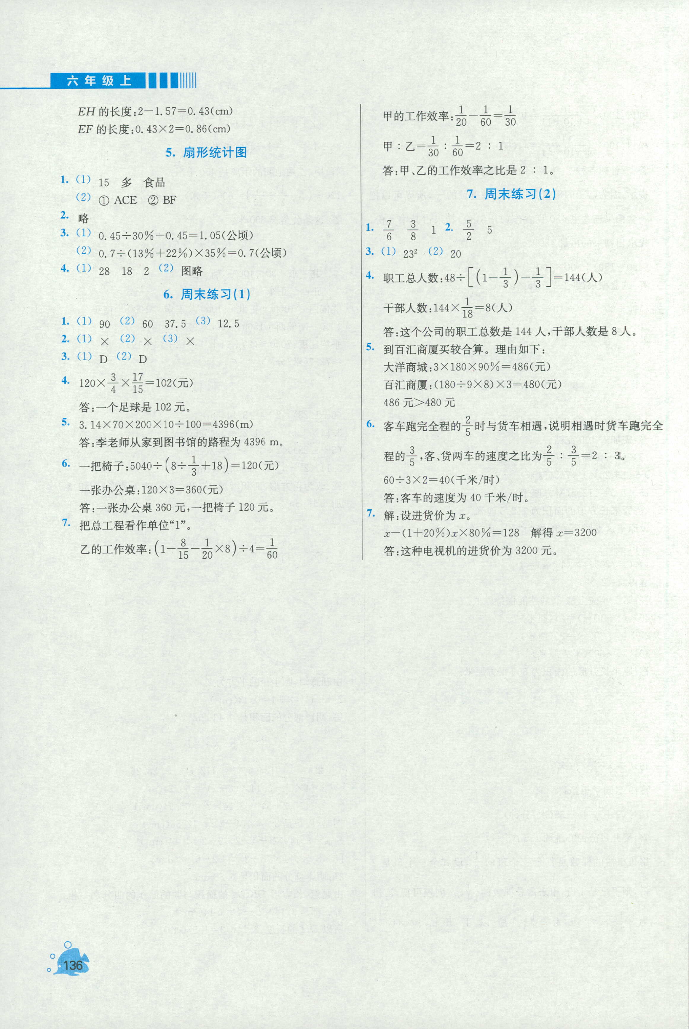 2018年小学同步奥数天天练六年级上册人教版 第22页