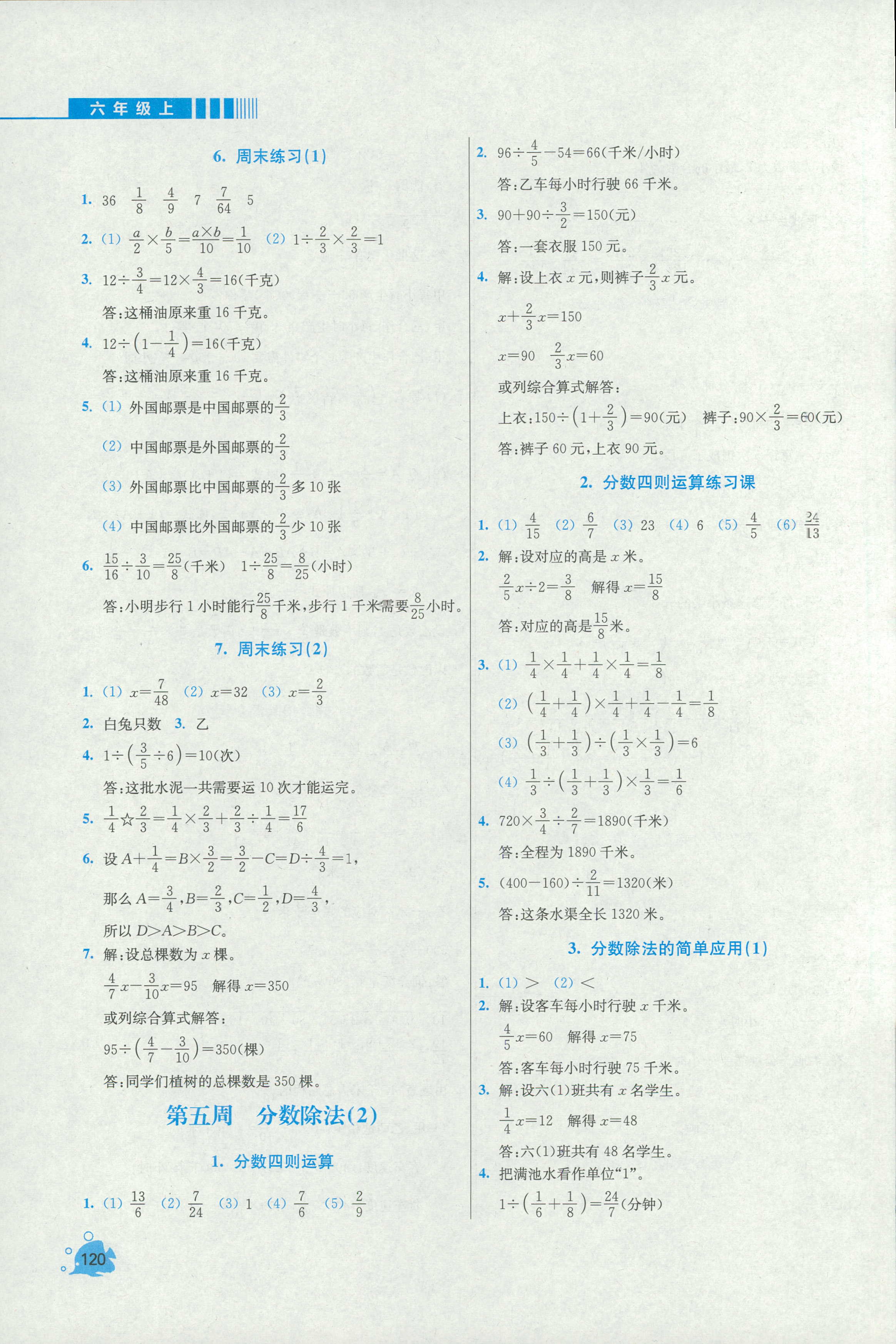 2018年小学同步奥数天天练六年级上册人教版 第6页