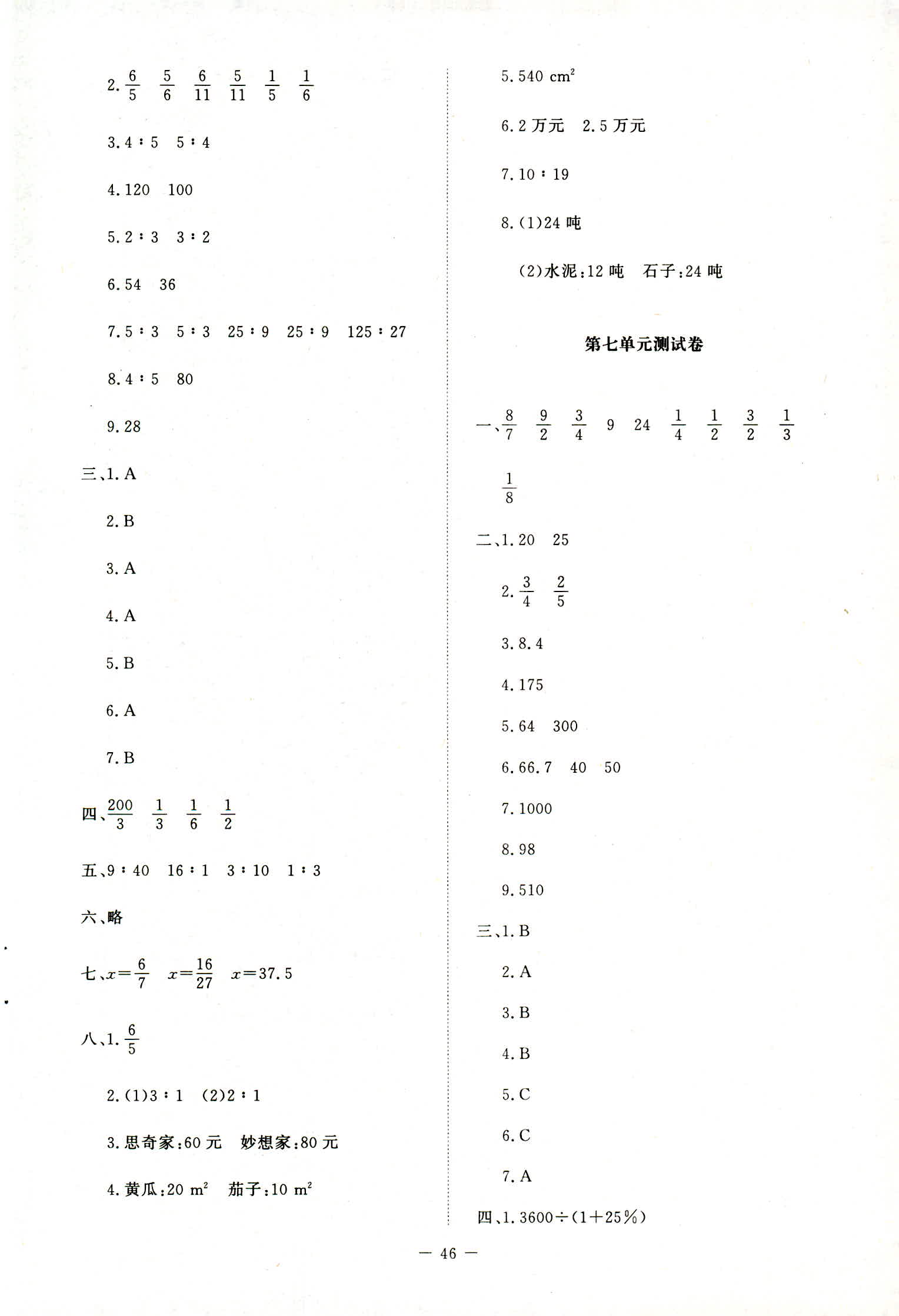 2018年課堂精練六年級數(shù)學上冊北師大版增強版 第20頁