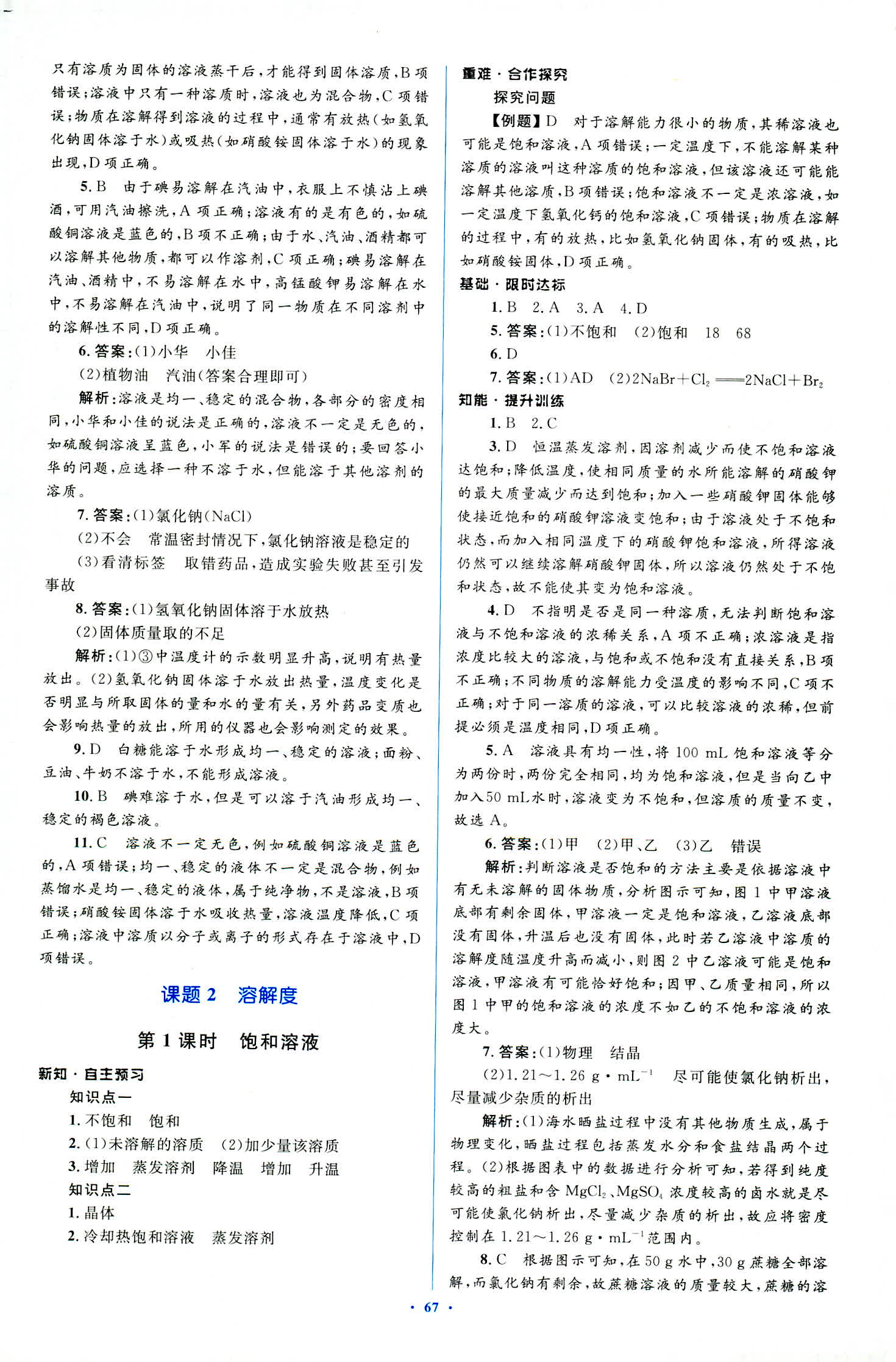 2018年新課標(biāo)初中同步學(xué)習(xí)目標(biāo)與檢測(cè)九年級(jí)化學(xué)全一冊(cè)人教版 第31頁