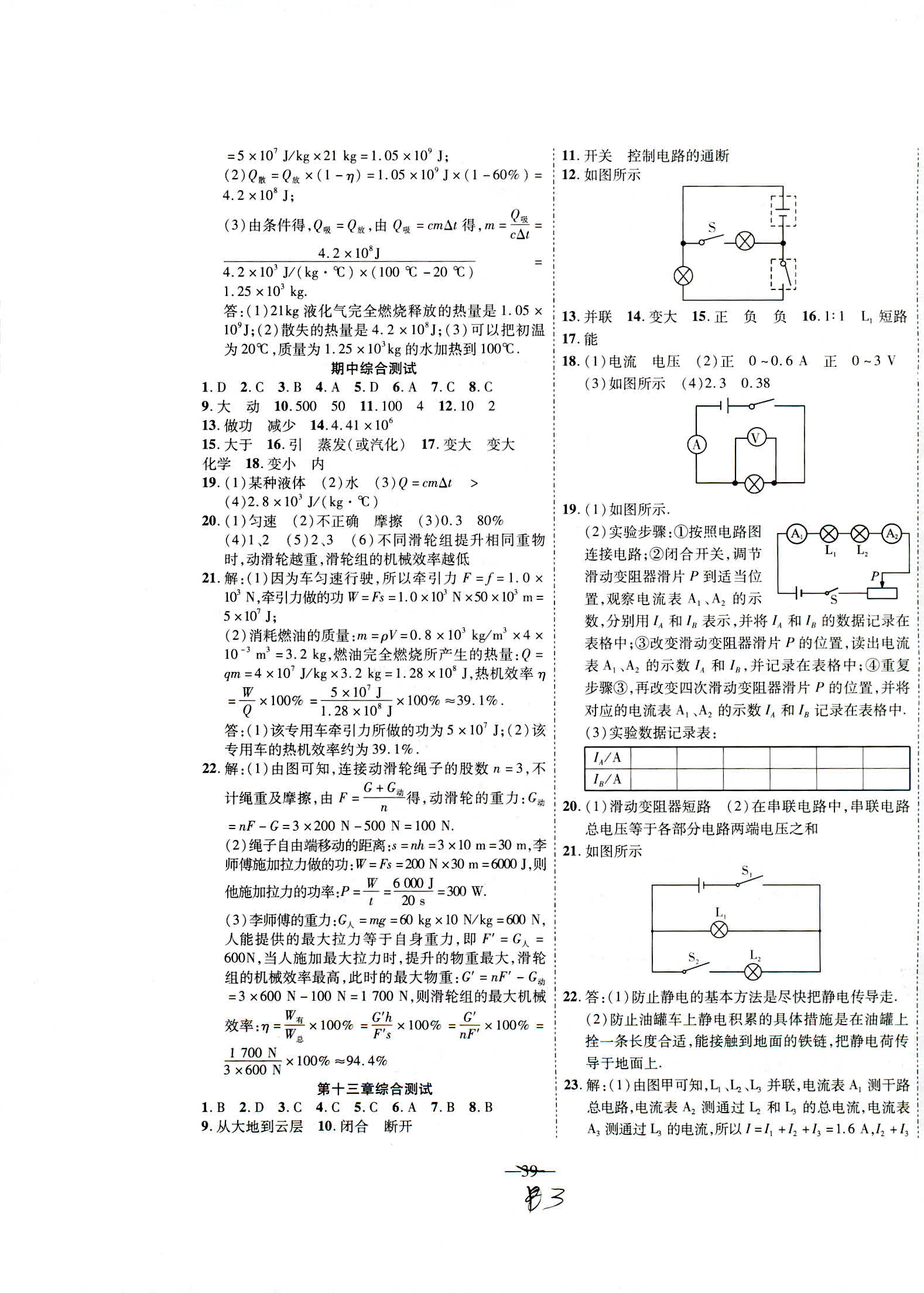 2018年新课程成长资源课时精练九年级物理上册苏科版 第3页