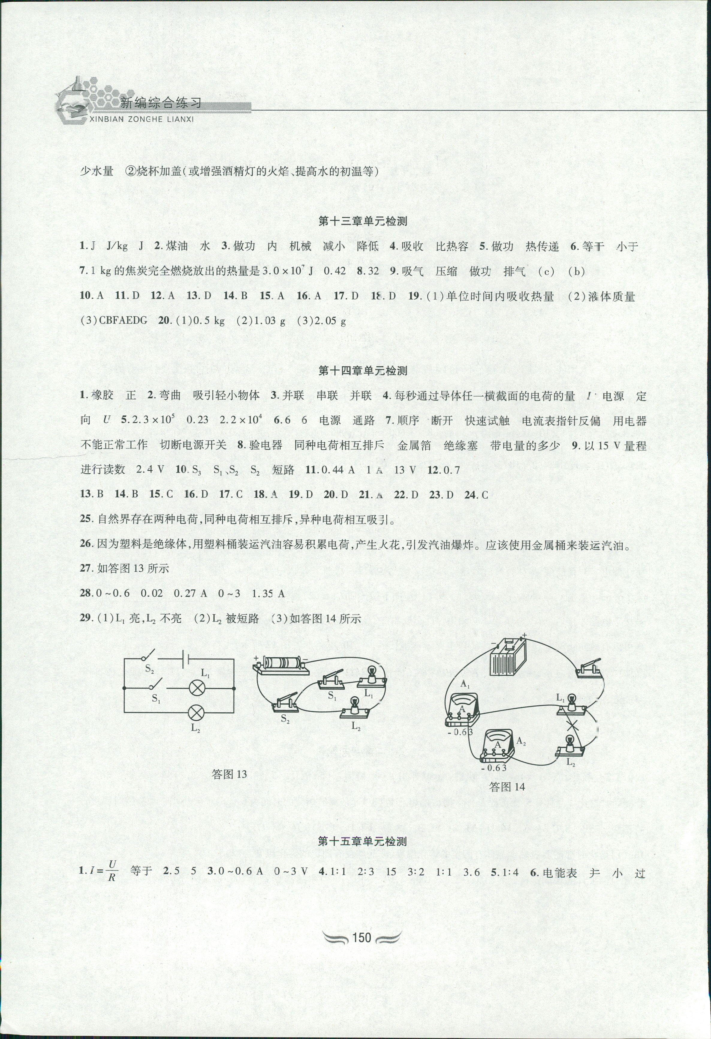 2018年新編綜合練習(xí)九年級(jí)物理全一冊(cè)滬科版 第12頁(yè)