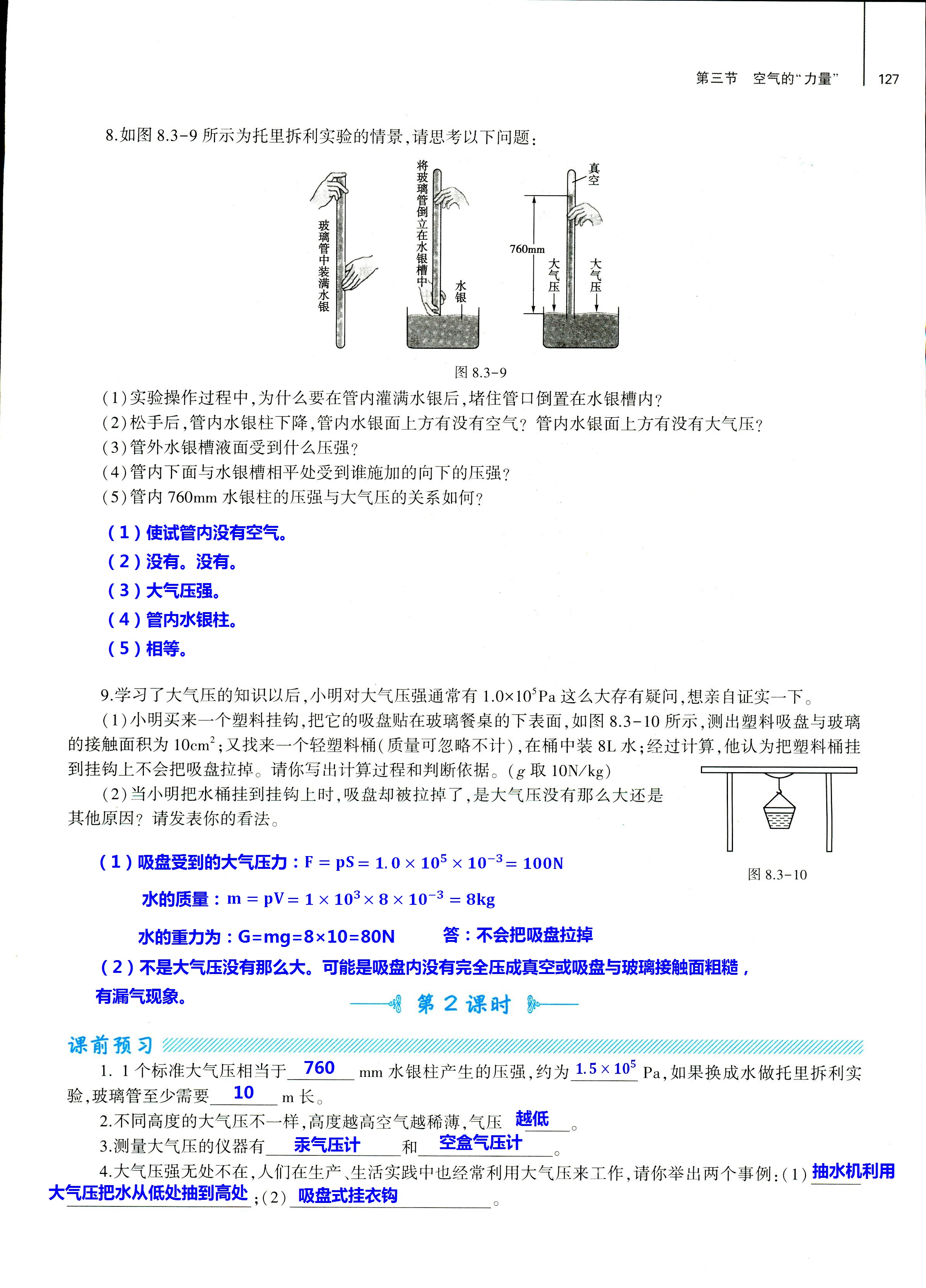 2018年基礎(chǔ)訓(xùn)練八年級物理全一冊滬科版大象出版社 第127頁