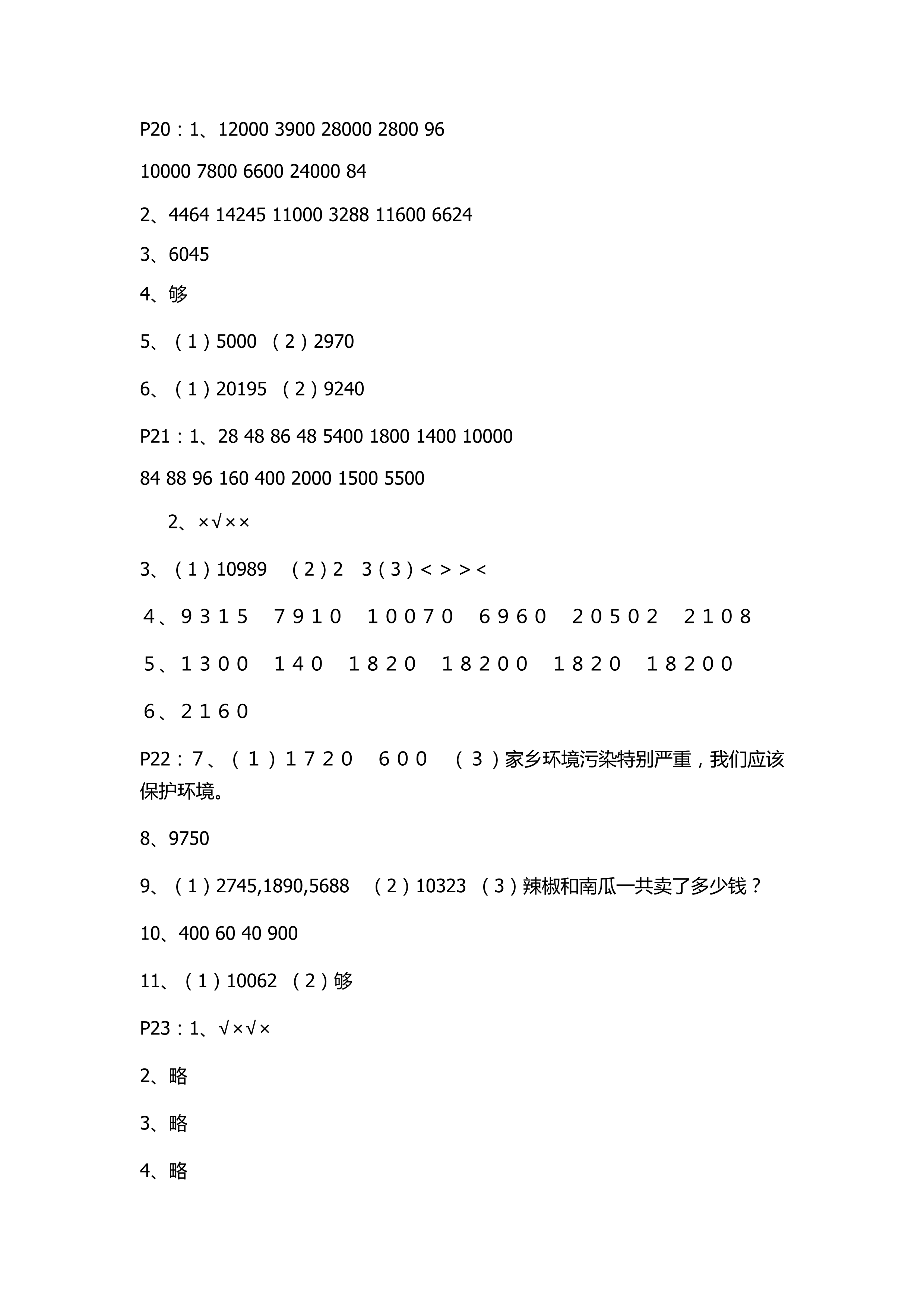 2018年数学配套练习册小学四年级上册青岛版青岛出版社 第7页