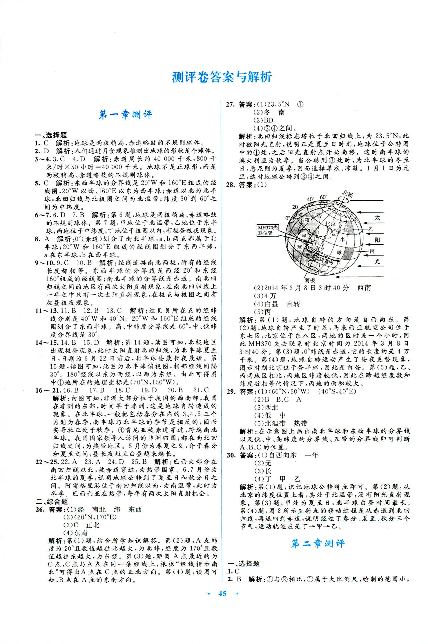 2018年初中同步測控優(yōu)化設(shè)計七年級地理上冊商務(wù)星球版 第17頁