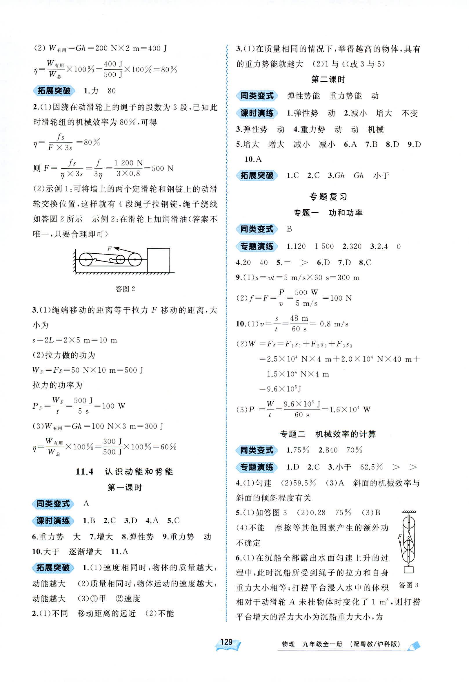 2018年新課程學(xué)習(xí)與測(cè)評(píng)同步學(xué)習(xí)九年級(jí)物理全一冊(cè)粵教滬科版 第2頁(yè)