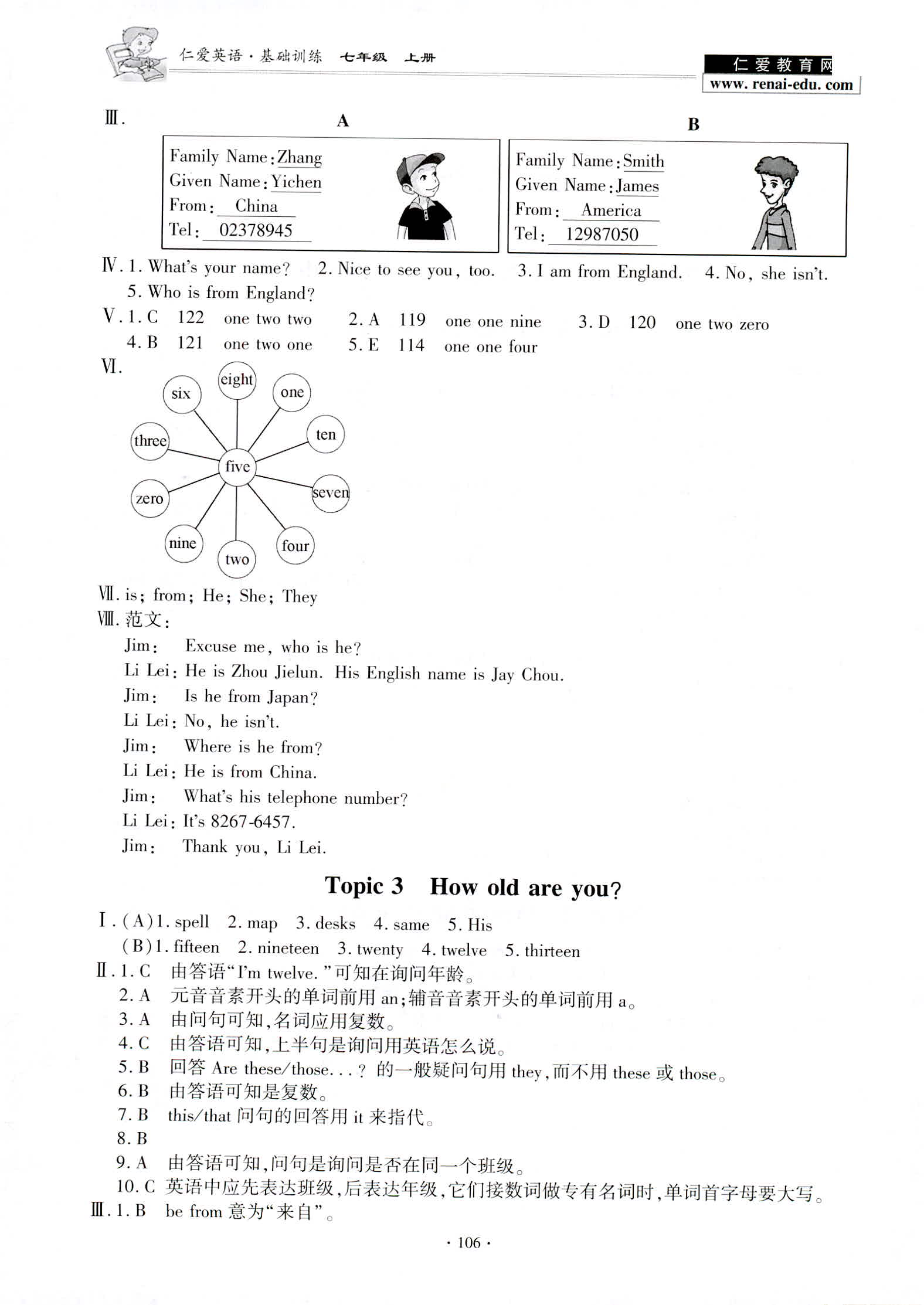 2018年仁爱英语基础训练七年级上册 第2页