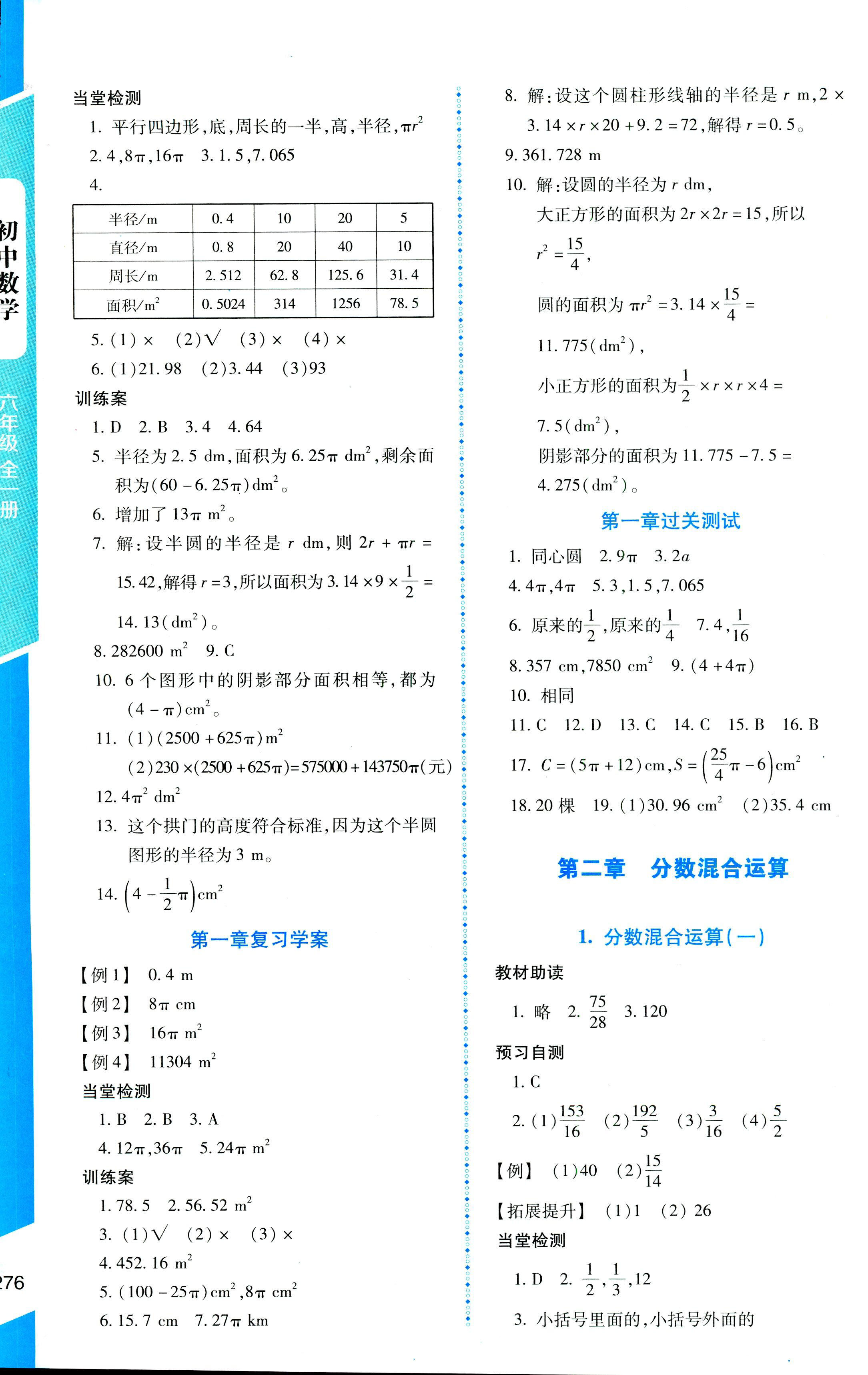 2018年課堂精練六年級數(shù)學(xué)全一冊北師大版大慶專版 第2頁