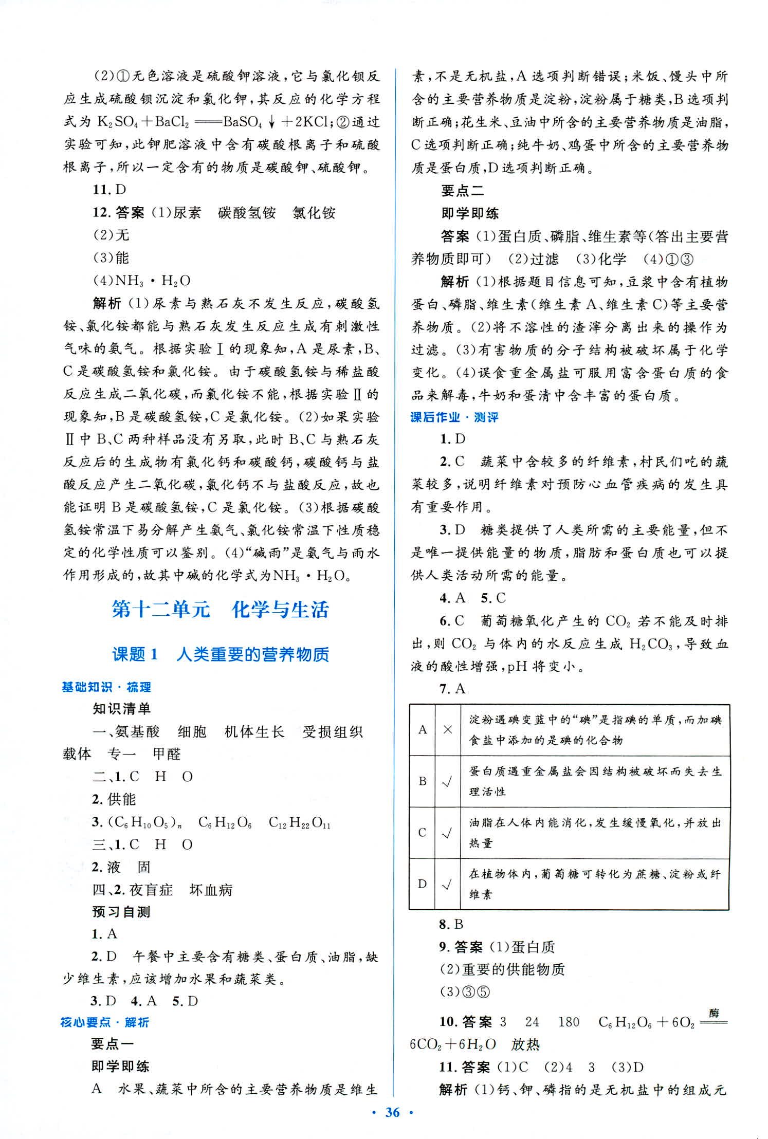 2018年人教金學典優化測控同步解析與測評九年級化學全一冊人教版 第36頁