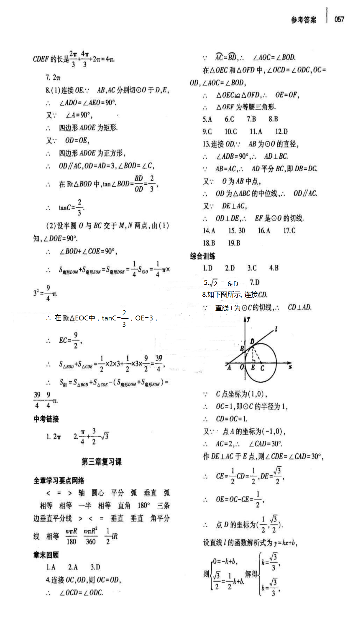 2018年基础训练九年级数学全一册北师大版大象出版社 第57页