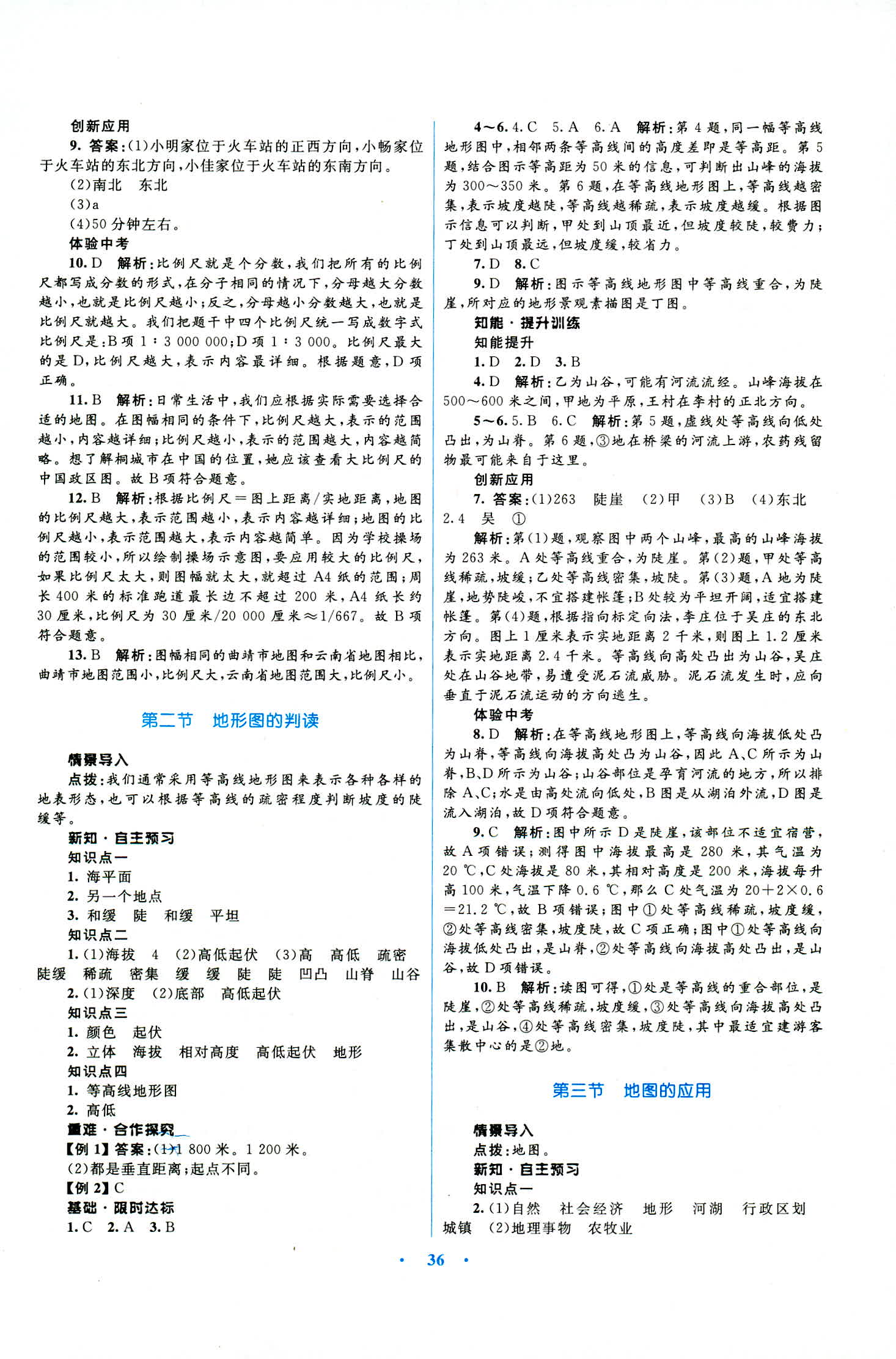 2018年初中同步測控優(yōu)化設(shè)計七年級地理上冊商務(wù)星球版 第8頁