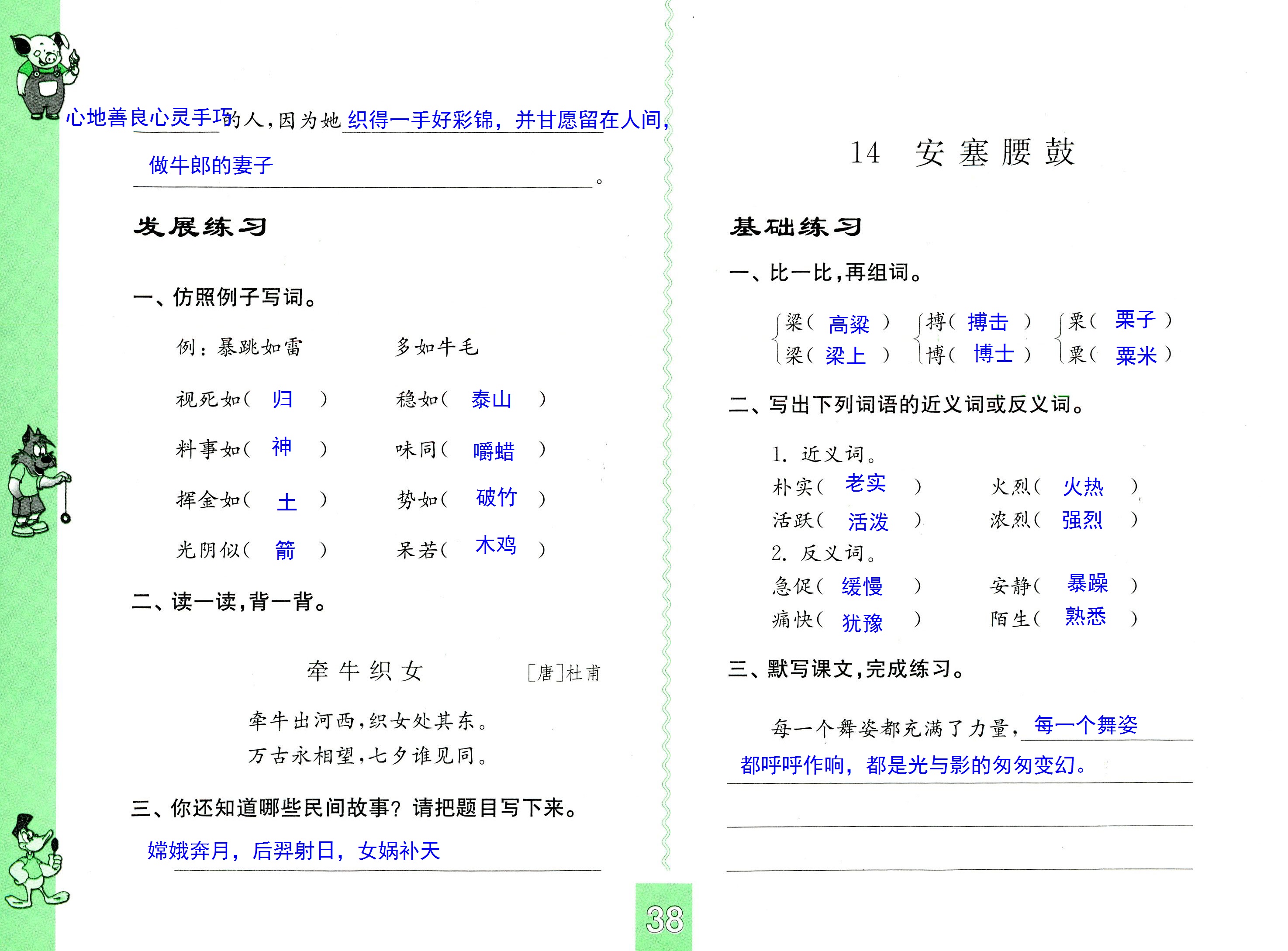 2018年練習(xí)與測試小學(xué)語文六年級(jí)上冊(cè)蘇教版彩色版 第38頁