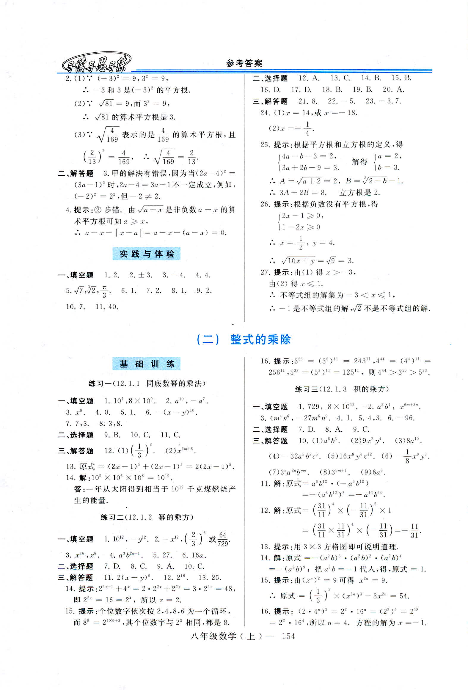 2018年新课程学习指导八年级数学上册华东师大版 第2页