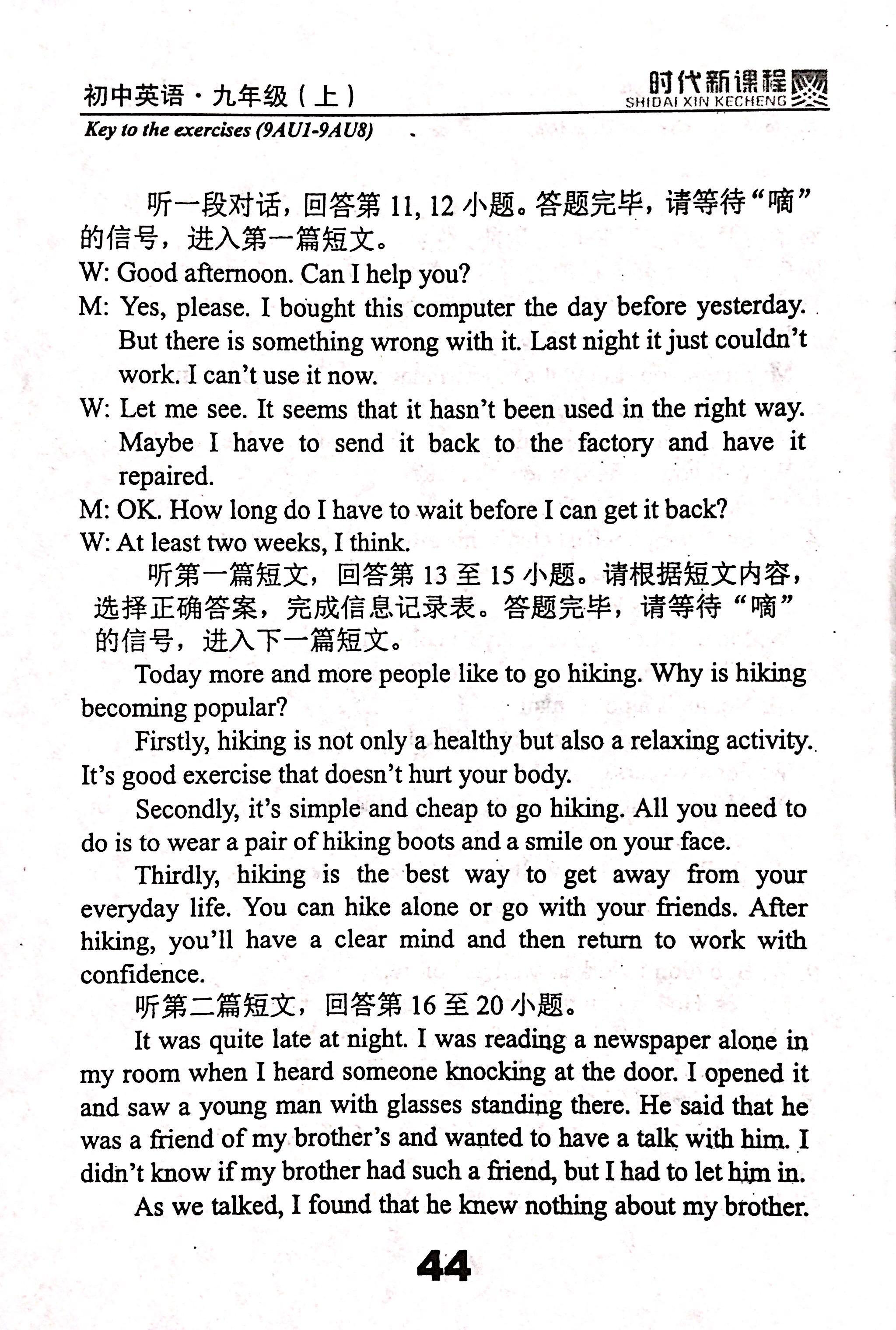 2018年時(shí)代新課程初中英語(yǔ)九年級(jí)上冊(cè) 第44頁(yè)