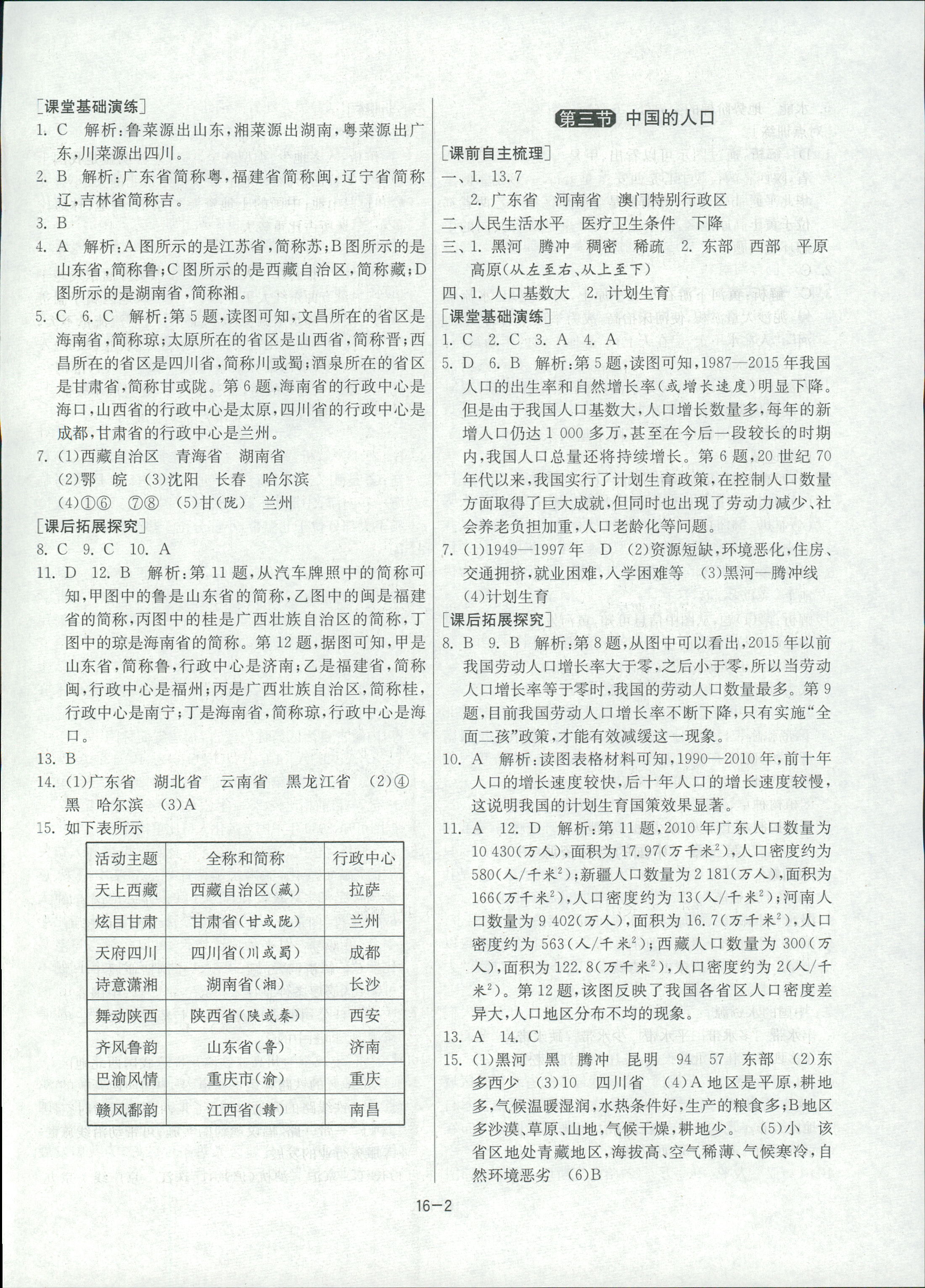 2018年1課3練單元達(dá)標(biāo)測(cè)試八年級(jí)地理上冊(cè)湘教版 第2頁(yè)