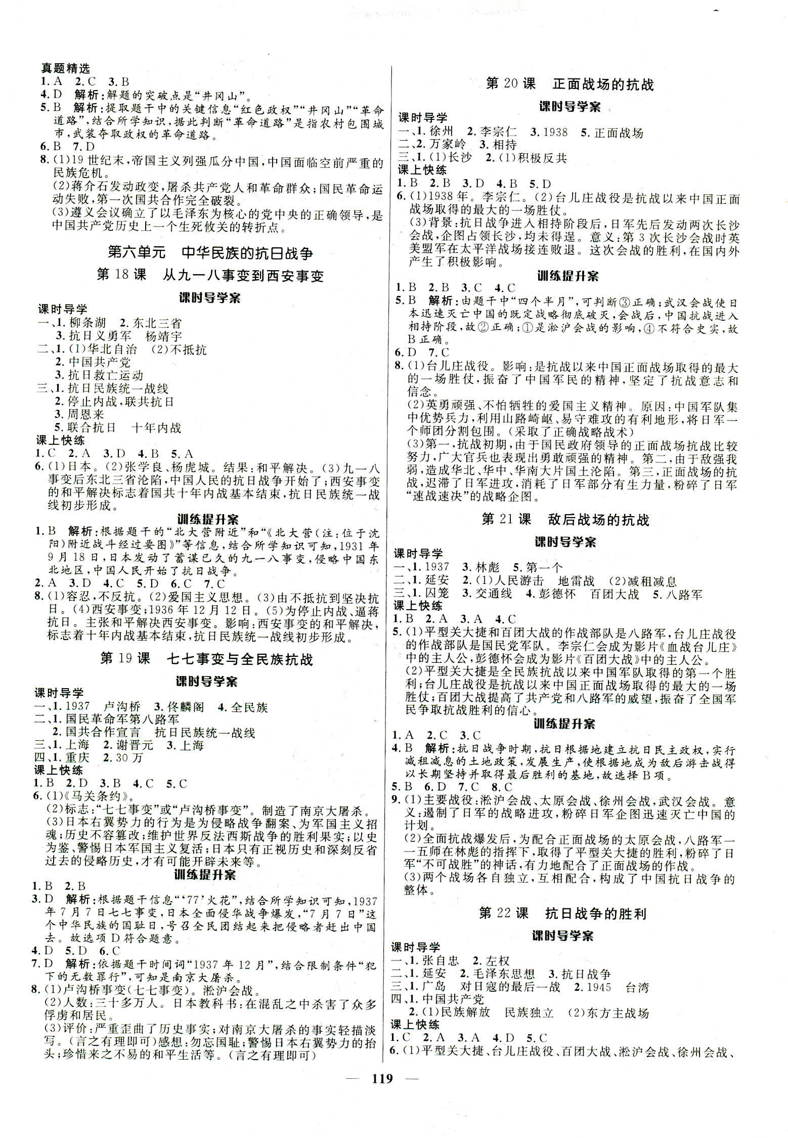 2018年夺冠百分百新导学课时练八年级历史上册人教版 第5页