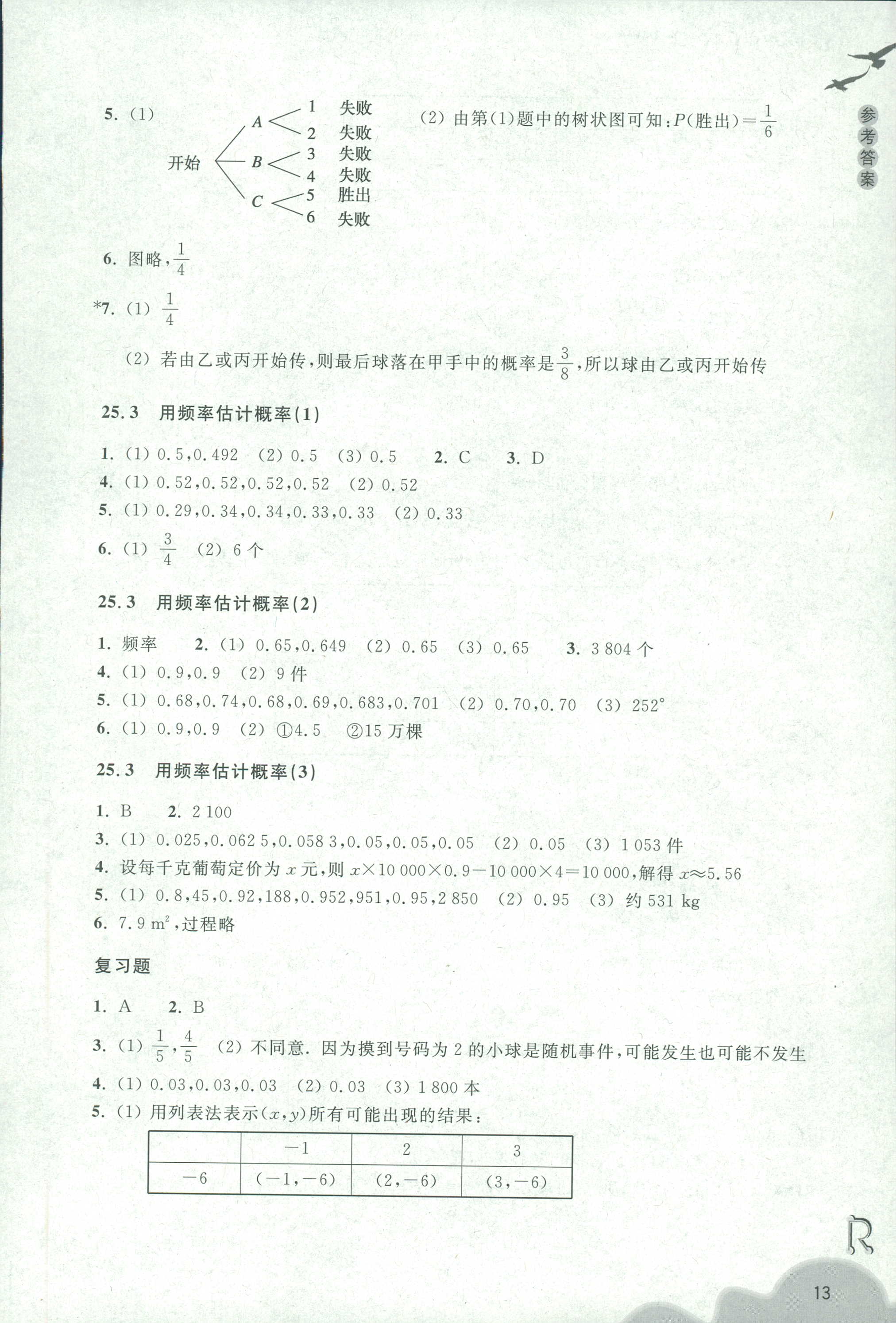 2018年作業(yè)本九年級數(shù)學上冊人教版浙江教育出版社 第13頁