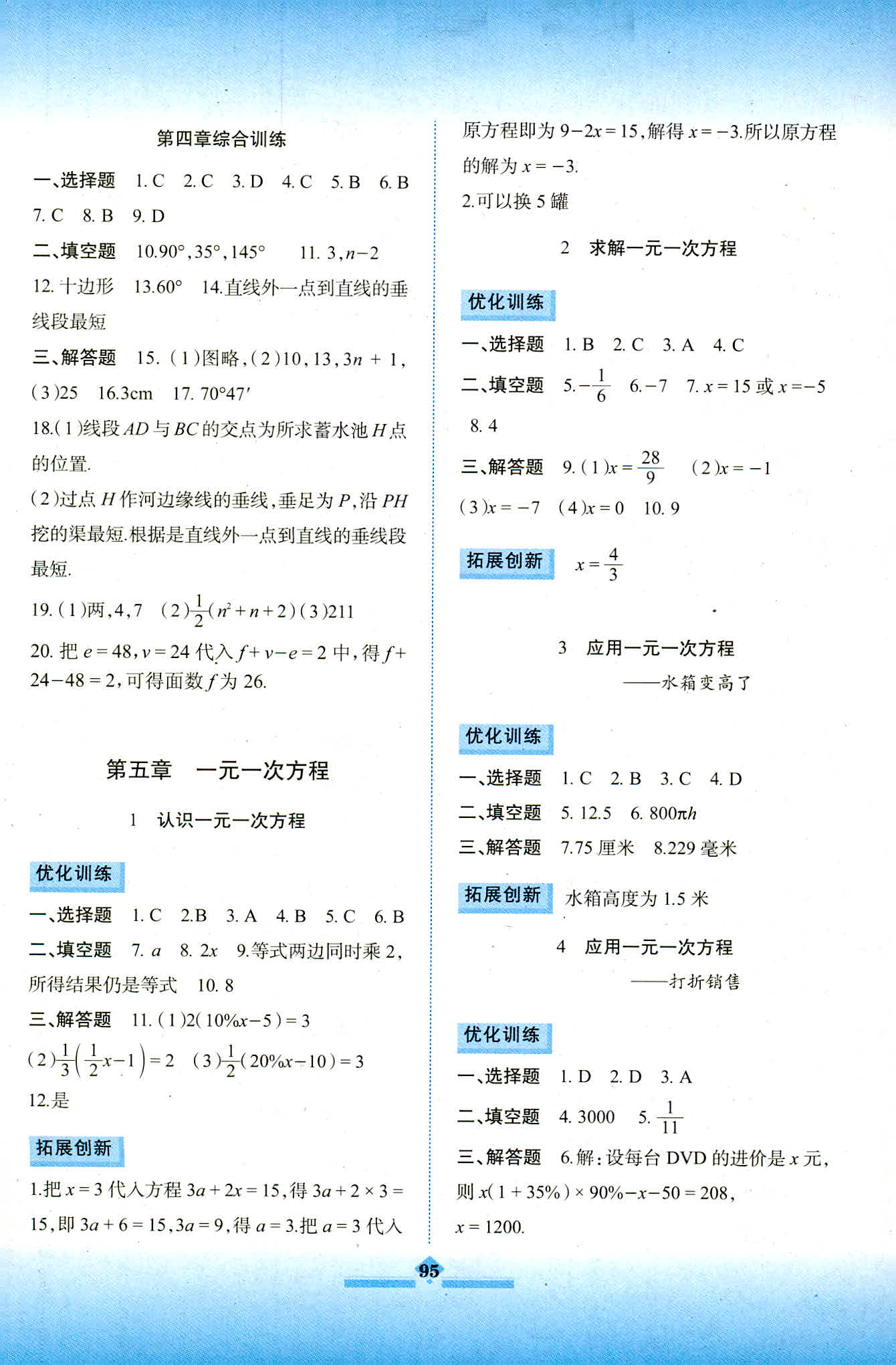 2018年同步拓展與訓(xùn)練七年級數(shù)學(xué)上冊北師大版 第8頁