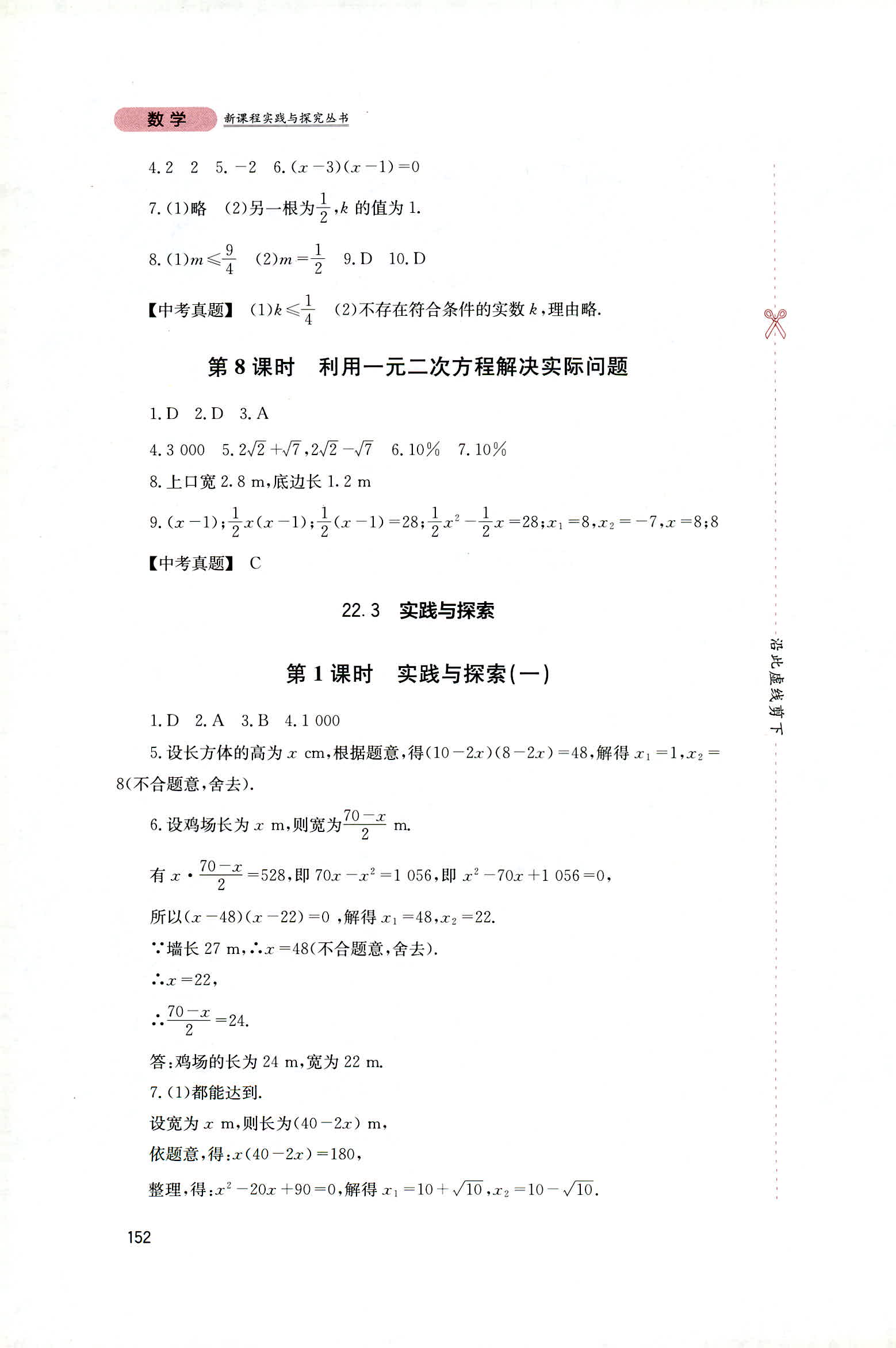 2018年新课程实践与探究丛书九年级数学上册华东师大版 第6页