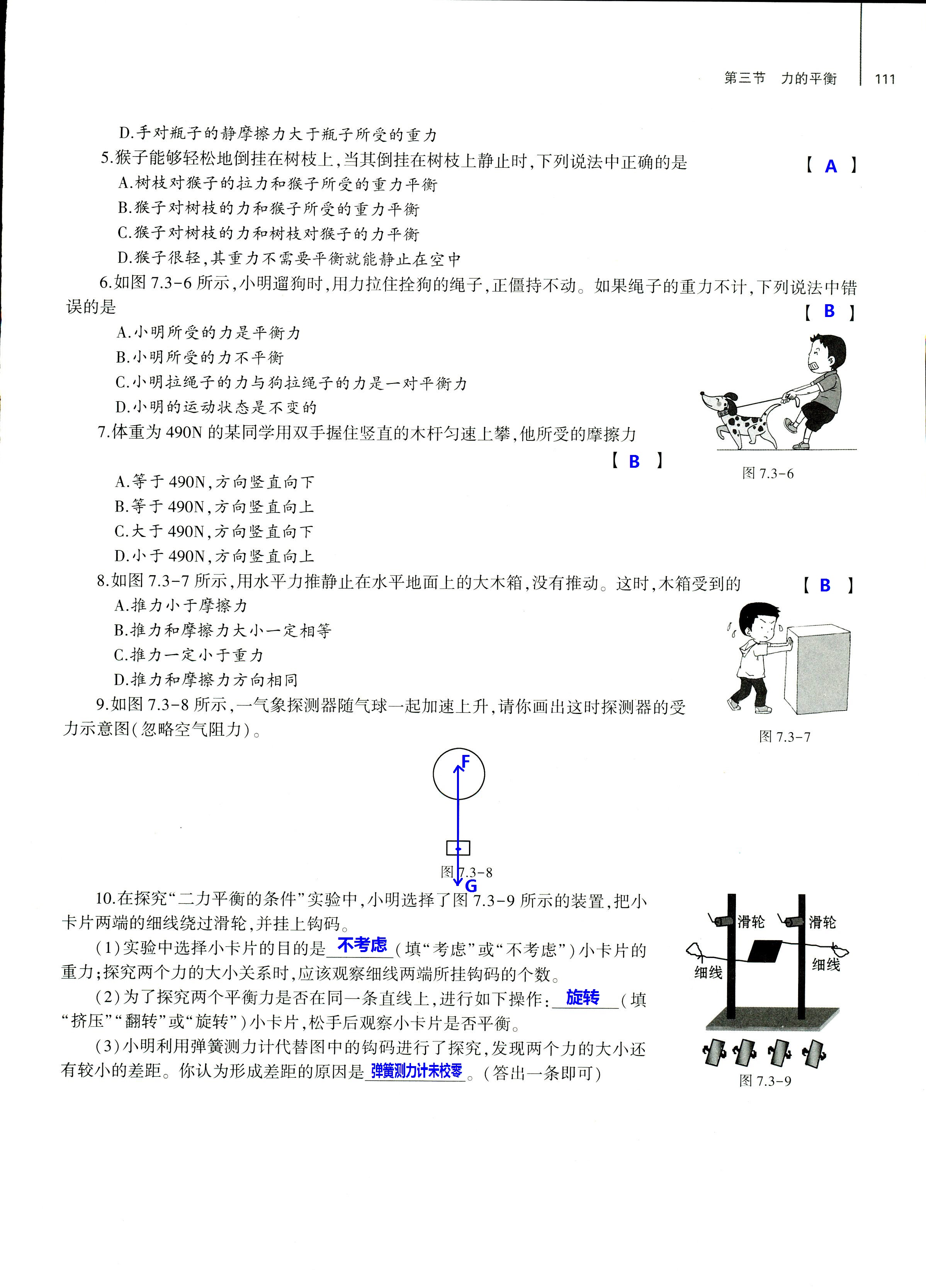 2018年基礎(chǔ)訓(xùn)練八年級(jí)物理全一冊(cè)滬科版大象出版社 第111頁(yè)