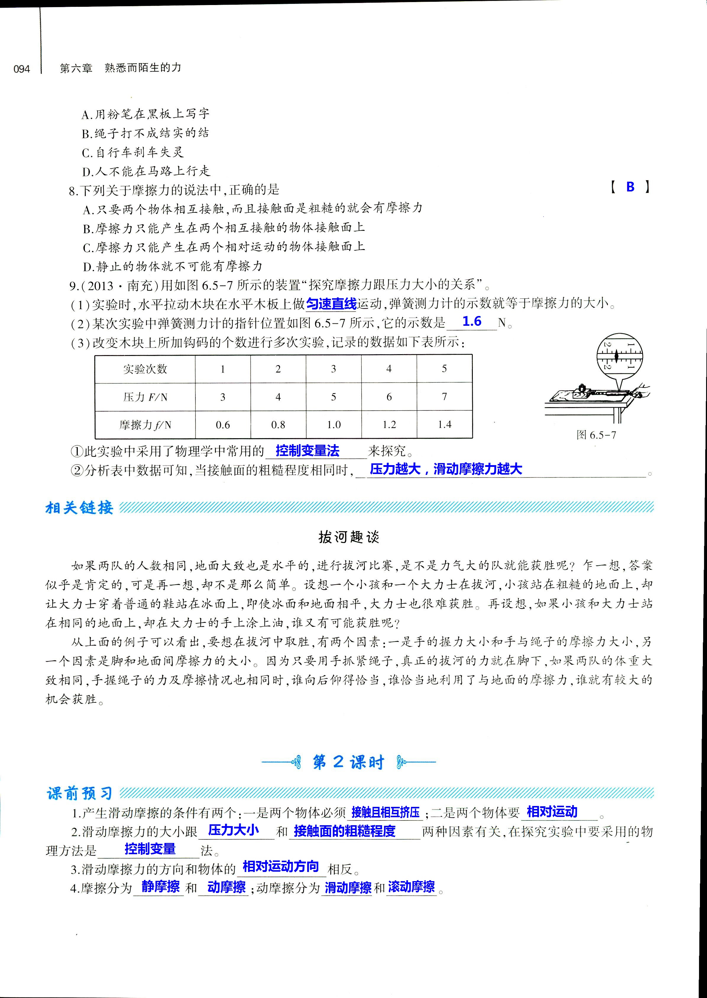 2018年基礎(chǔ)訓(xùn)練八年級(jí)物理全一冊(cè)滬科版大象出版社 第94頁(yè)