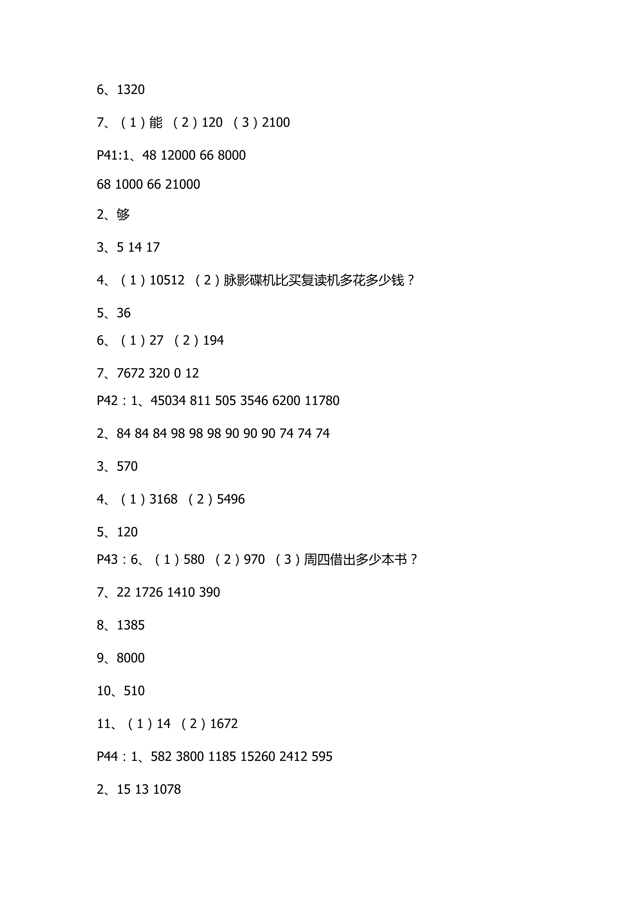 2018年數(shù)學(xué)配套練習(xí)冊小學(xué)四年級上冊青島版青島出版社 第13頁