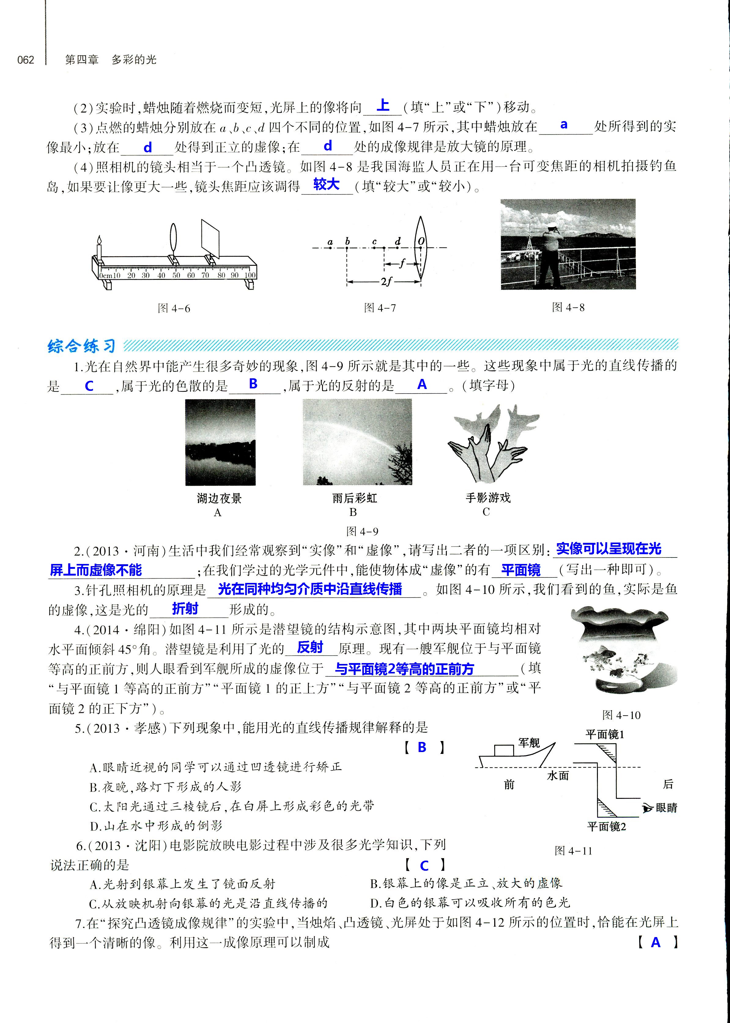 2018年基礎(chǔ)訓(xùn)練八年級物理全一冊滬科版大象出版社 第62頁