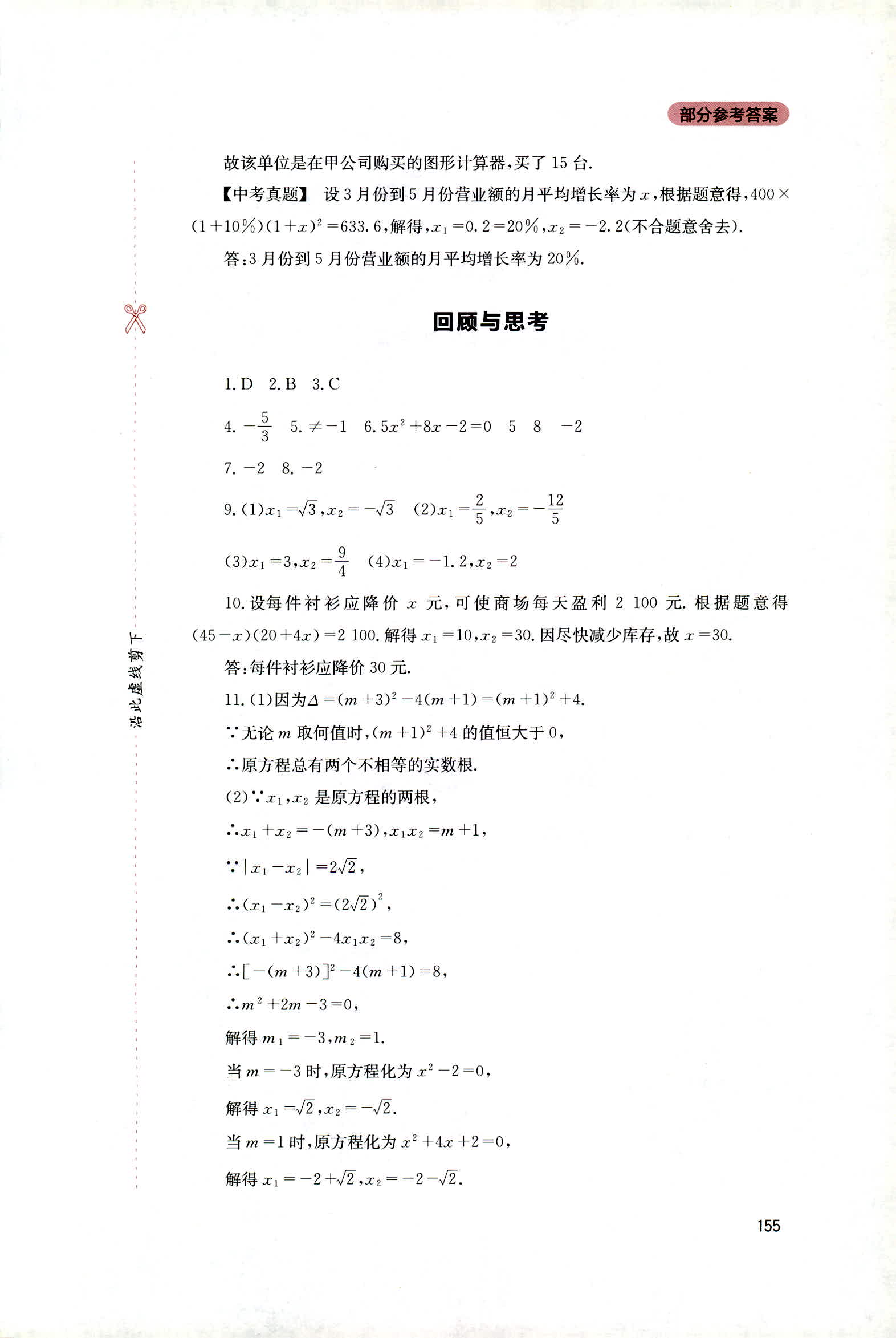 2018年新课程实践与探究丛书九年级数学上册华东师大版 第9页