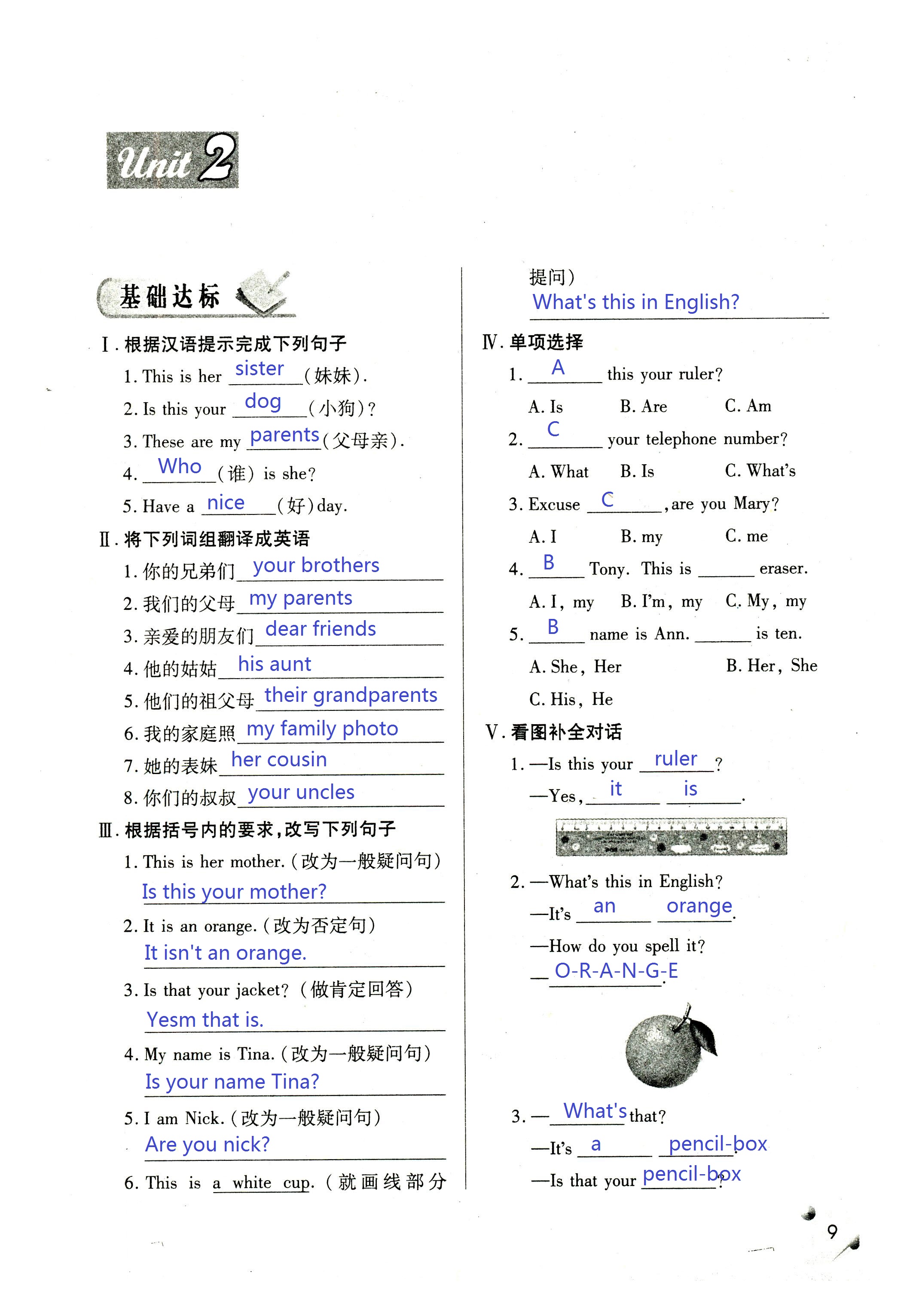 2018年課堂練習(xí)冊(cè)七年級(jí)英語(yǔ)上冊(cè)A版 第8頁(yè)