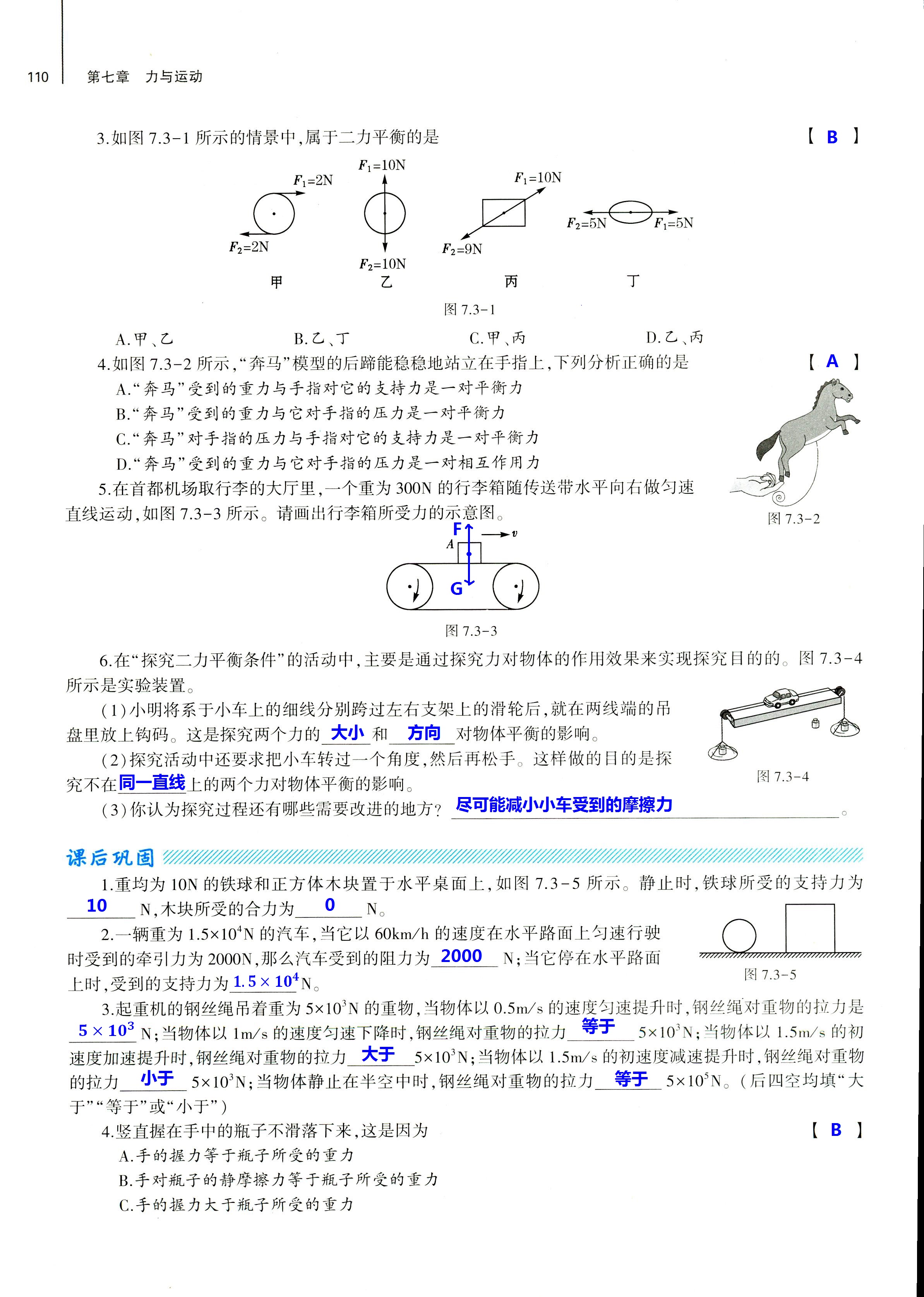 2018年基礎(chǔ)訓(xùn)練八年級(jí)物理全一冊(cè)滬科版大象出版社 第110頁