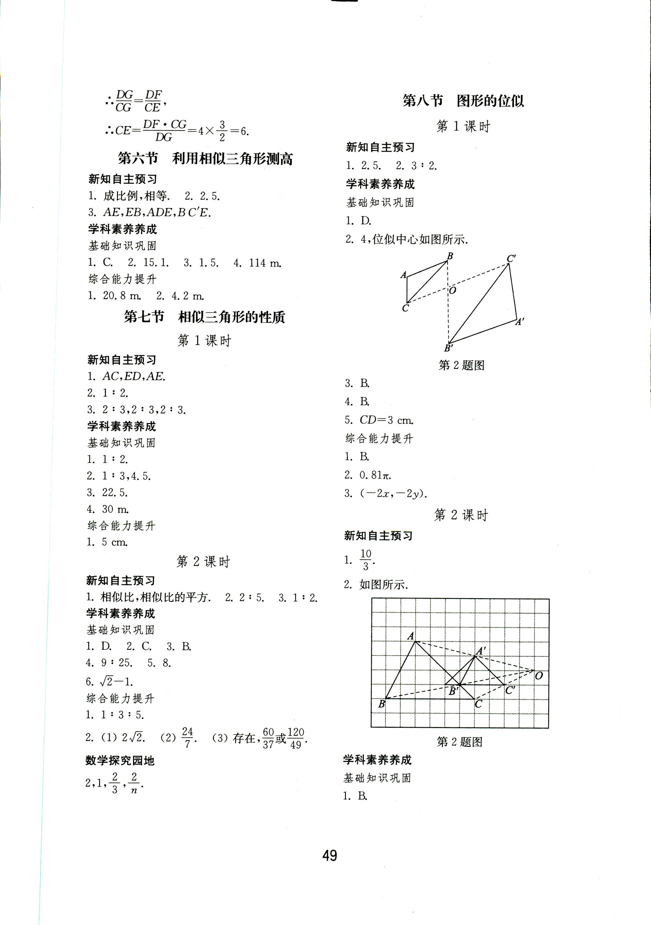 2018年初中基礎(chǔ)訓(xùn)練九年級(jí)數(shù)學(xué)上冊(cè)北師大版山東教育出版社 第9頁(yè)