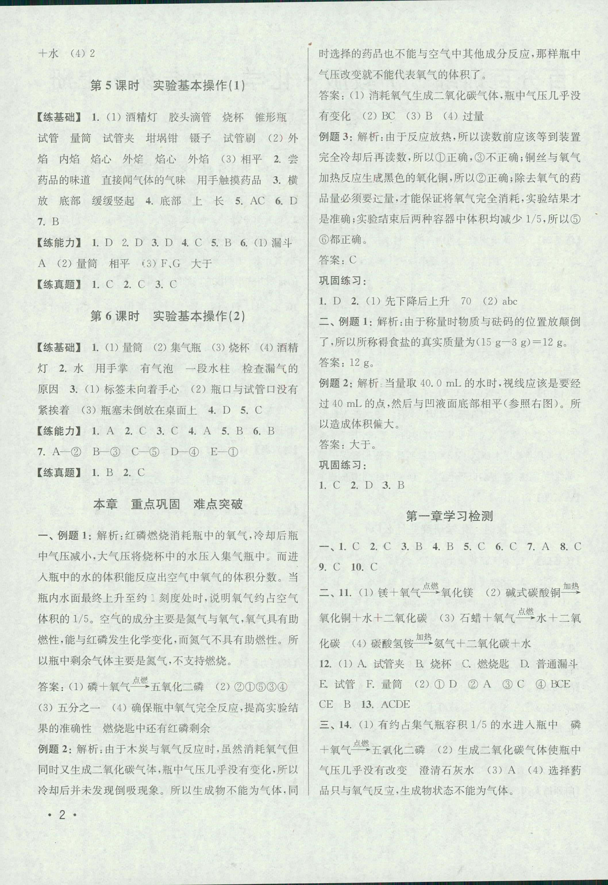 2018年百分百訓(xùn)練九年級化學(xué)上冊滬教版 第2頁